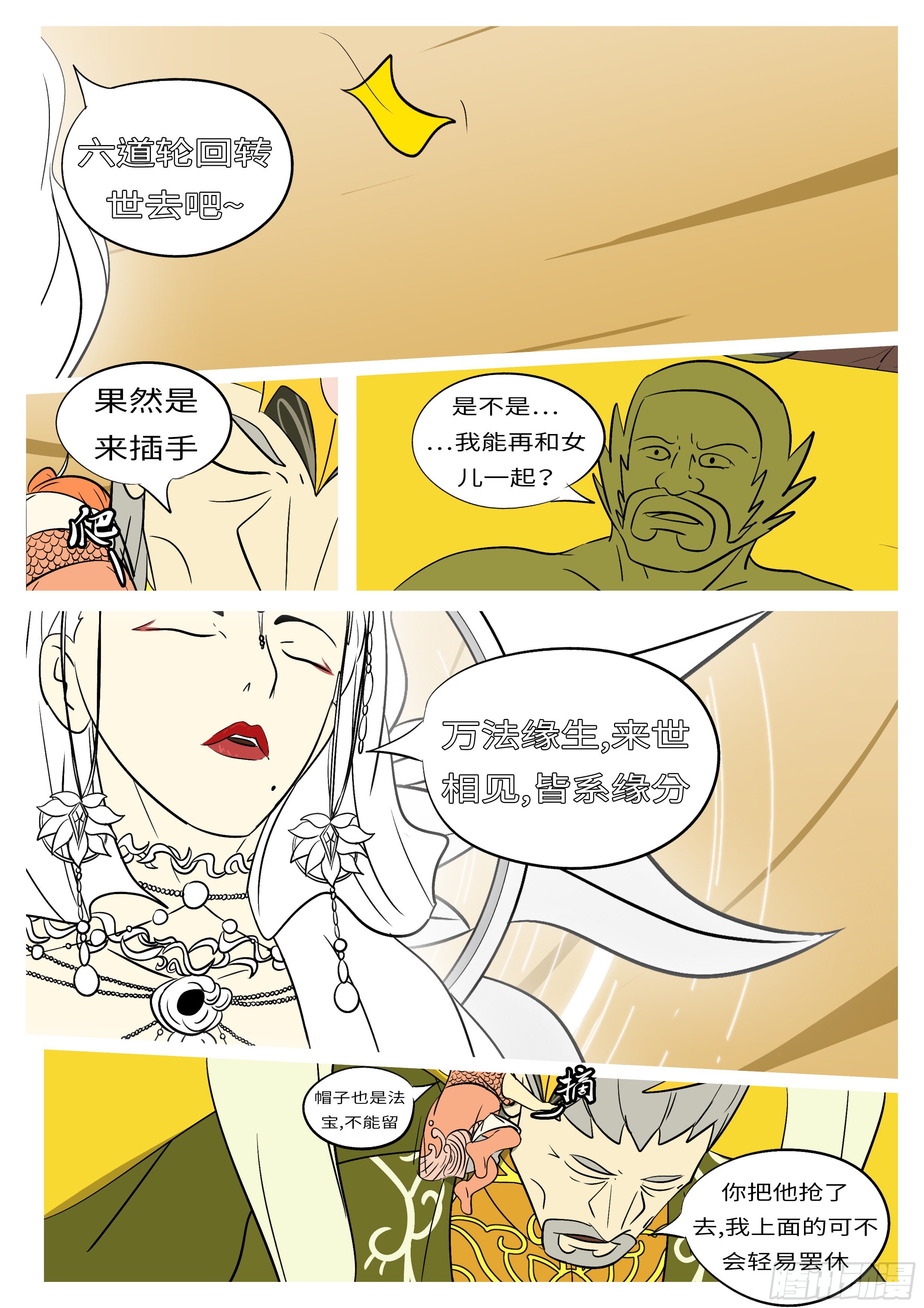 🍟万妖王页漫版 第六十二回 选 第6页
