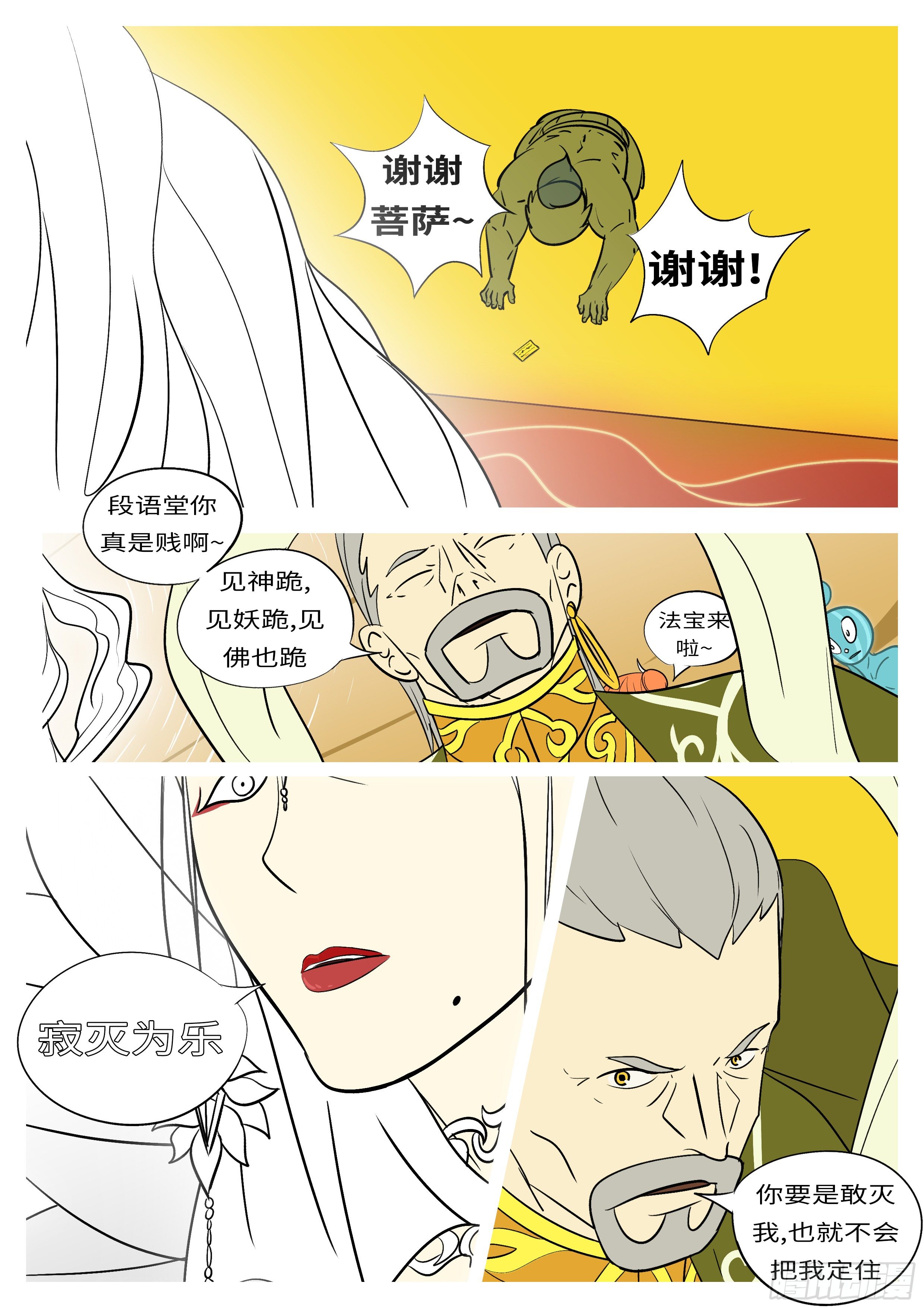 🍟万妖王页漫版 第六十二回 选 第7页