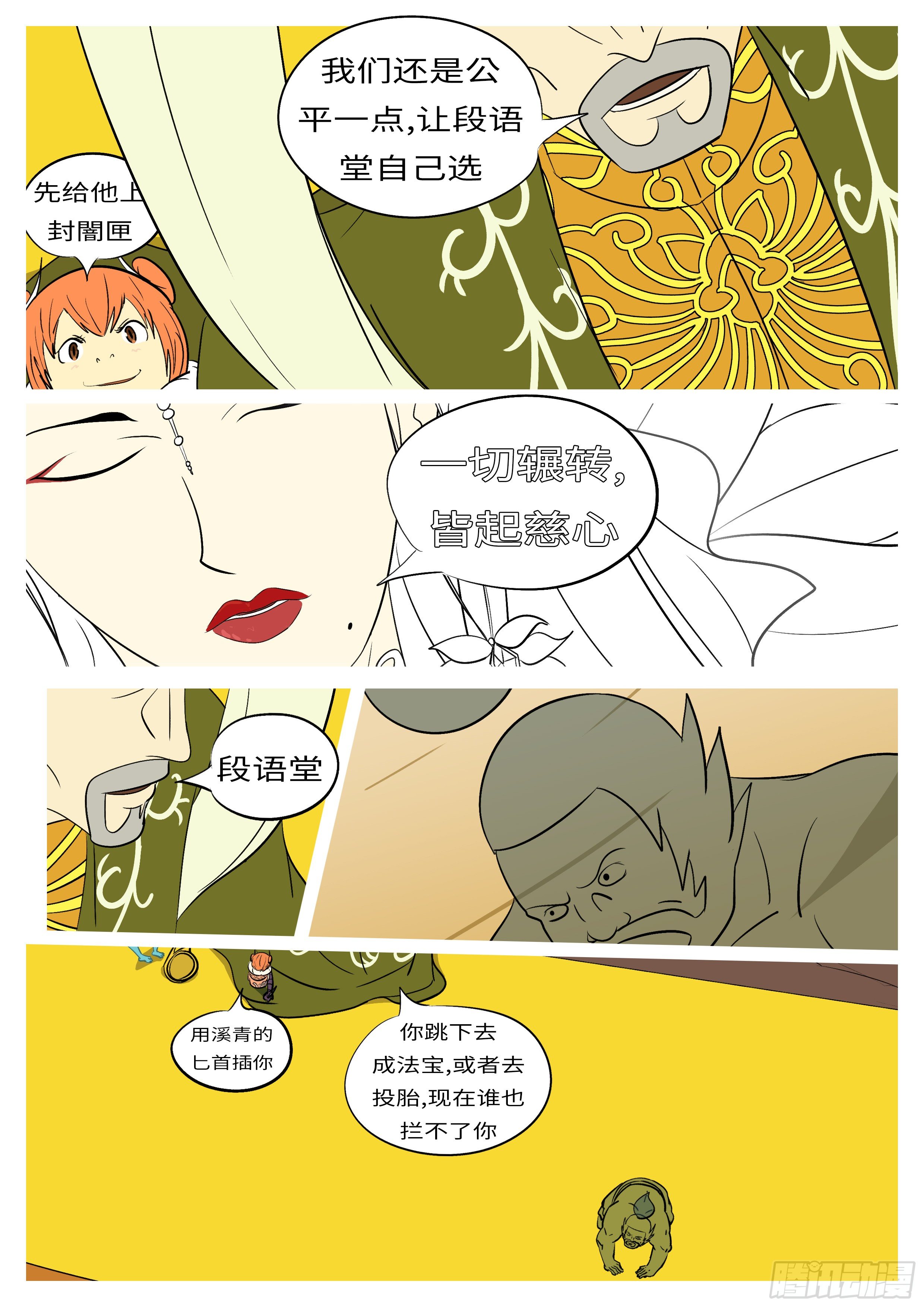 🍟万妖王页漫版 第六十二回 选 第8页