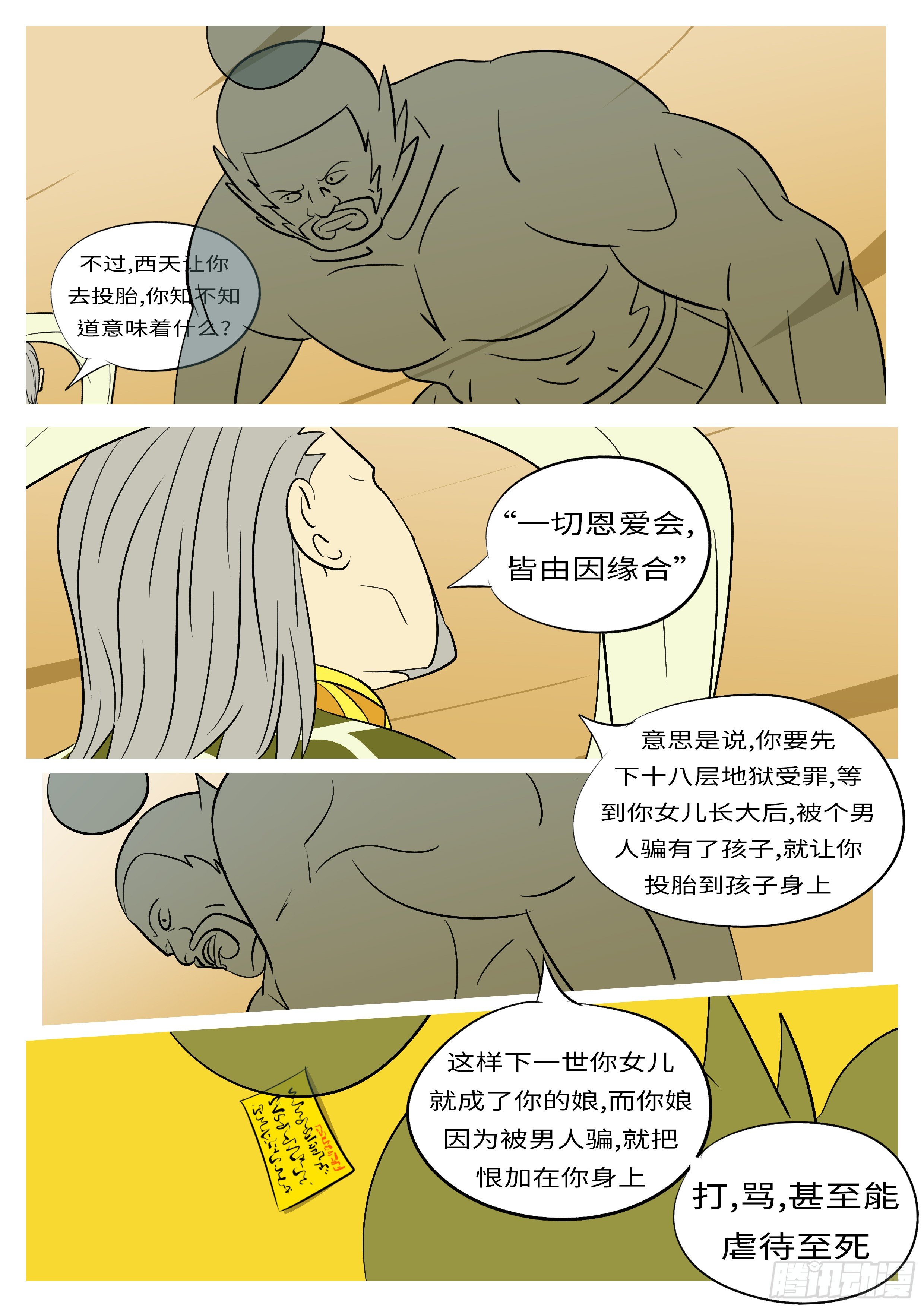 🍟万妖王页漫版 第六十二回 选 第9页