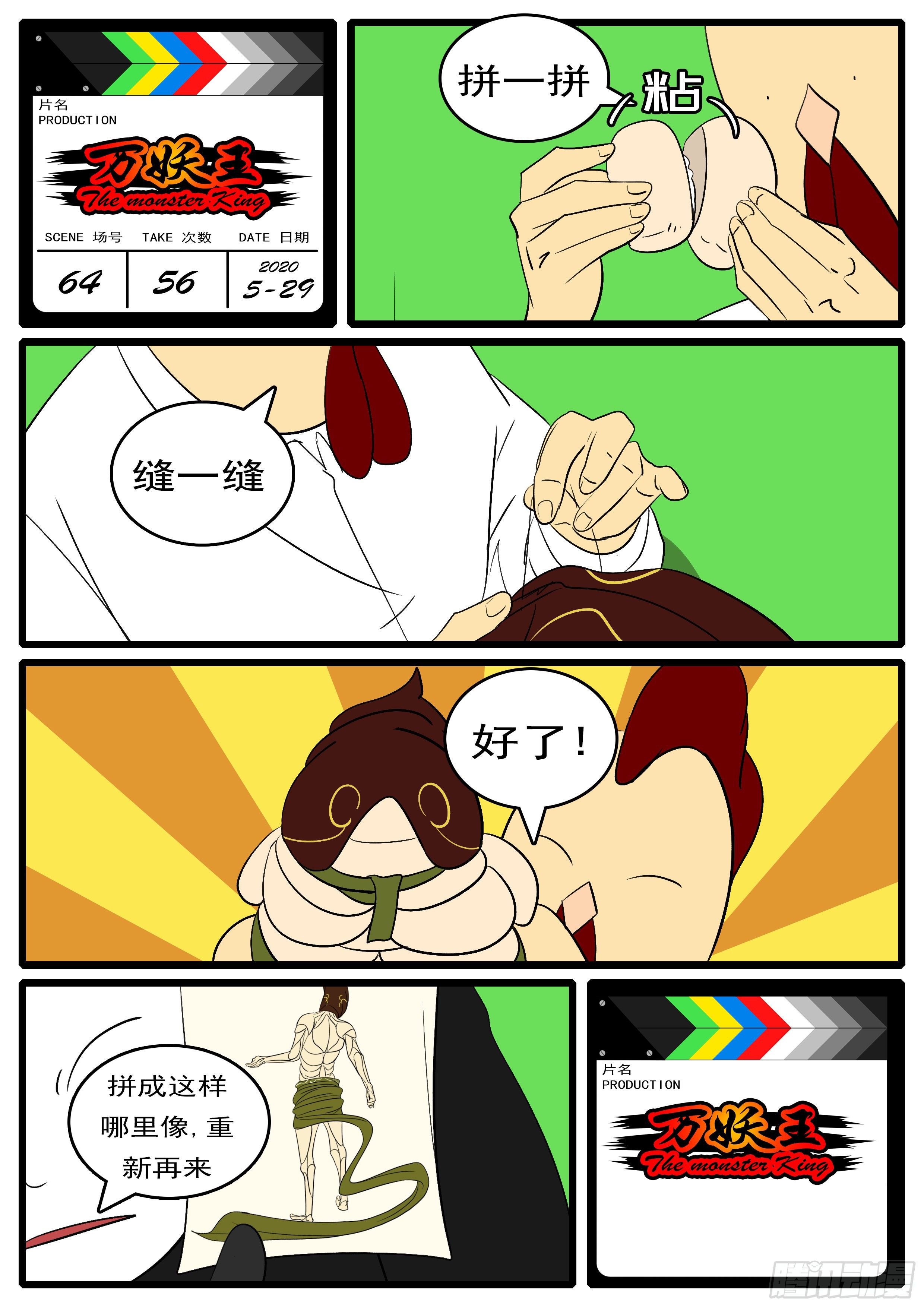 🍟万妖王页漫版 第六十四回 拼 第12页
