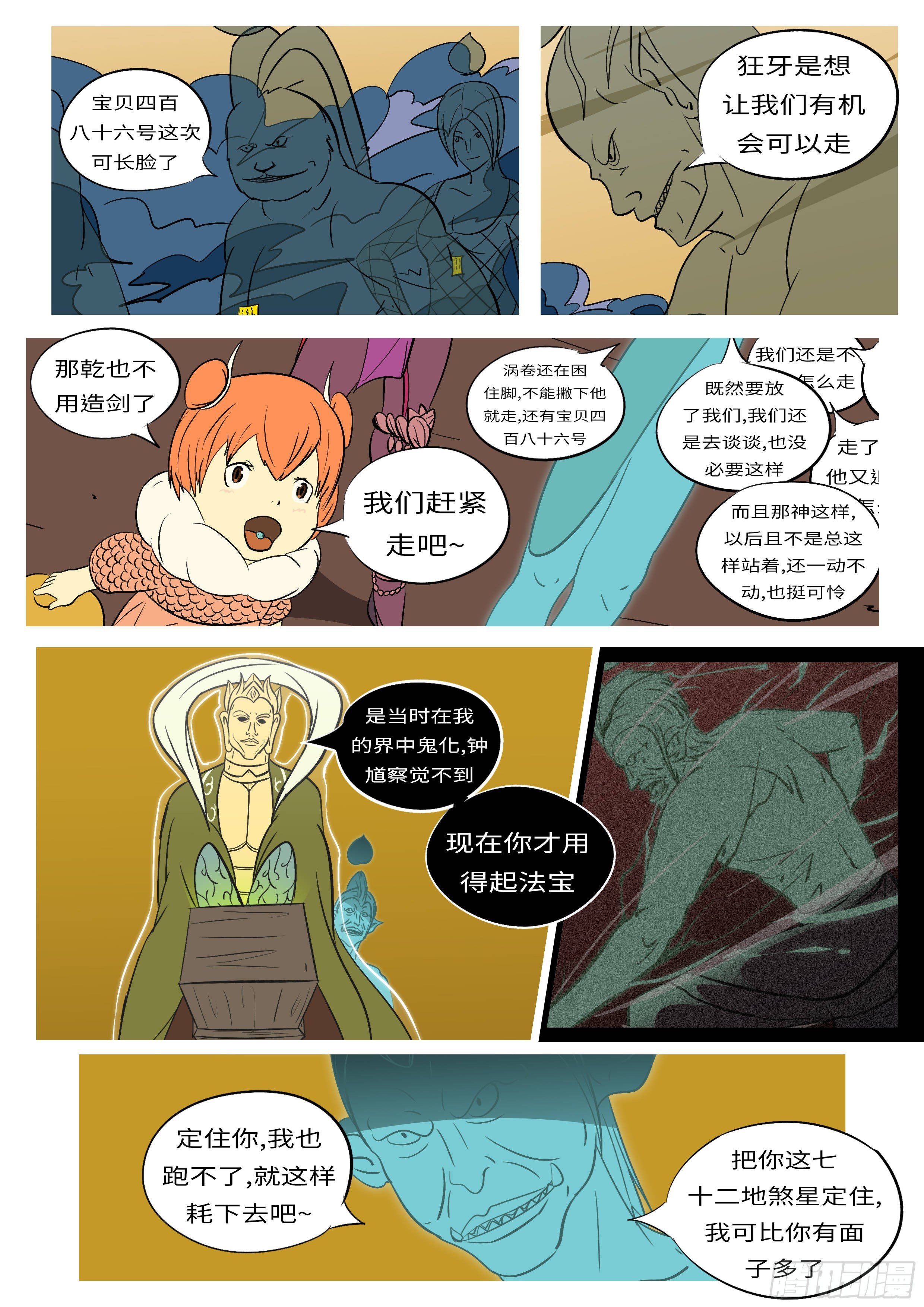 🍟万妖王页漫版 第六十四回 拼 第2页
