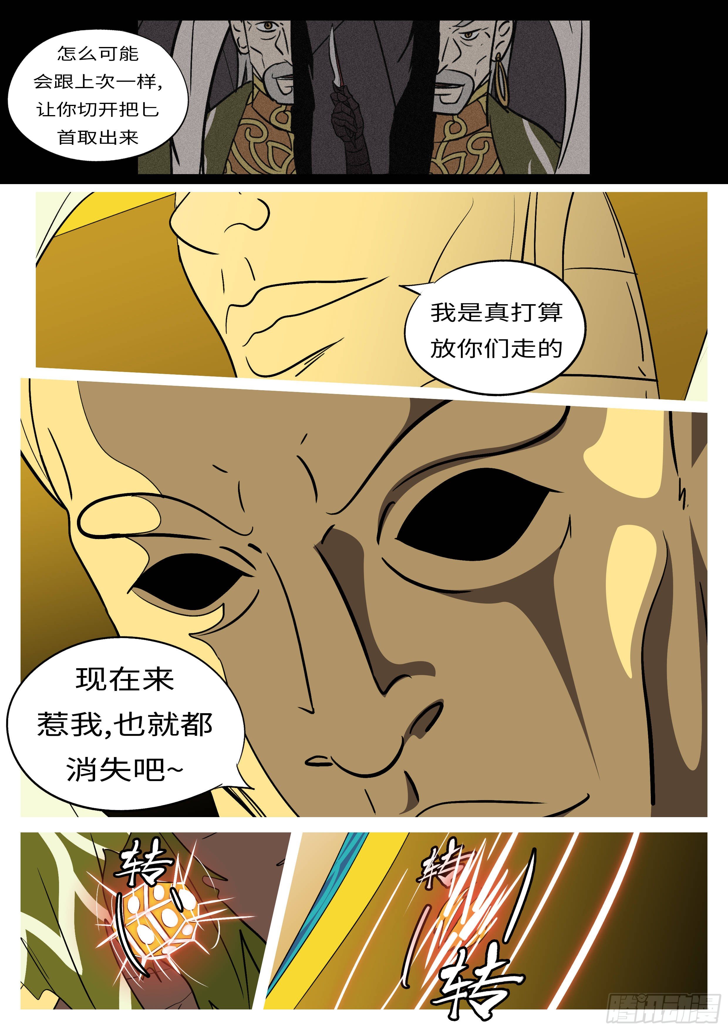 🍟万妖王页漫版 第六十四回 拼 第5页