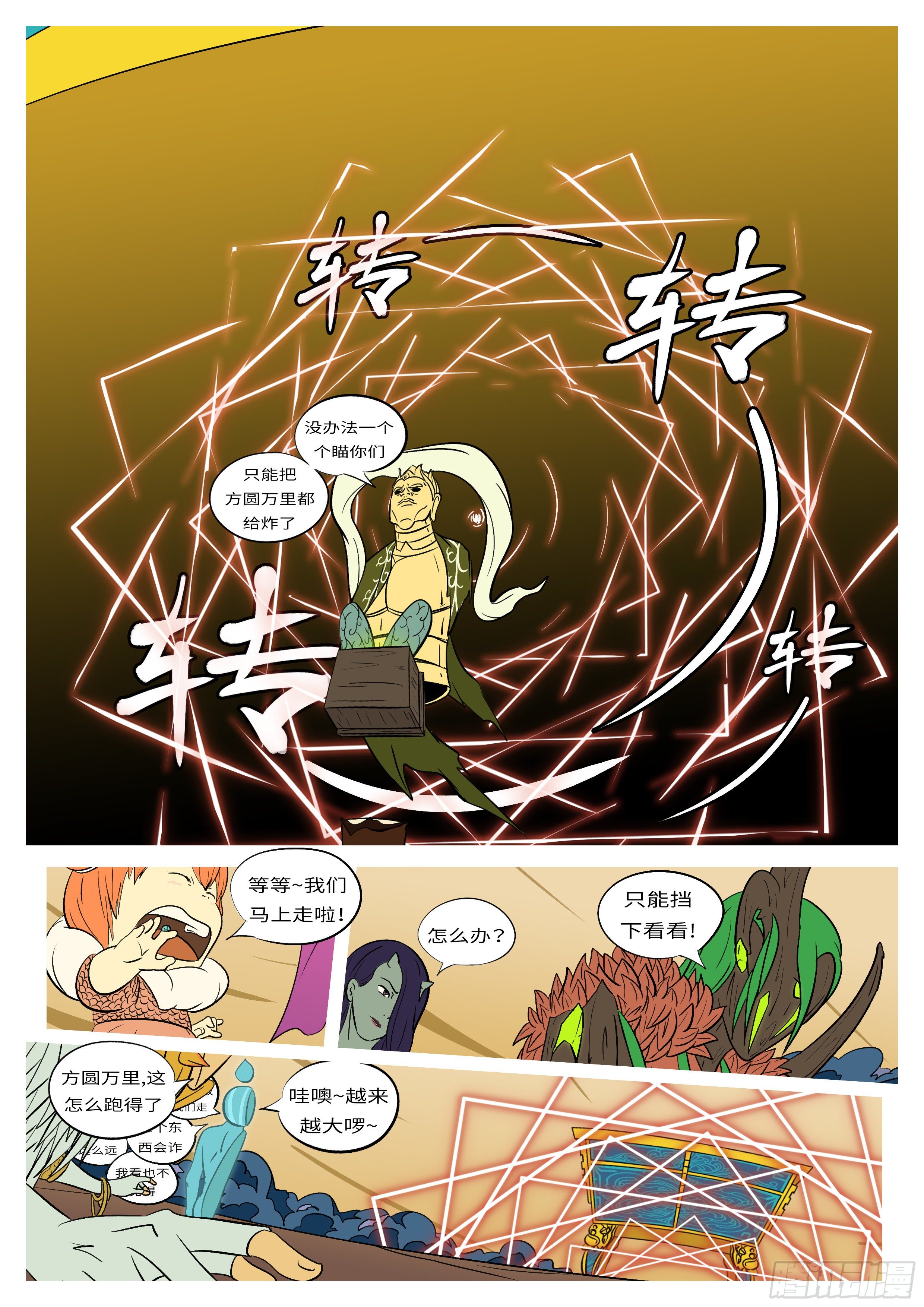 🍟万妖王页漫版 第六十四回 拼 第6页