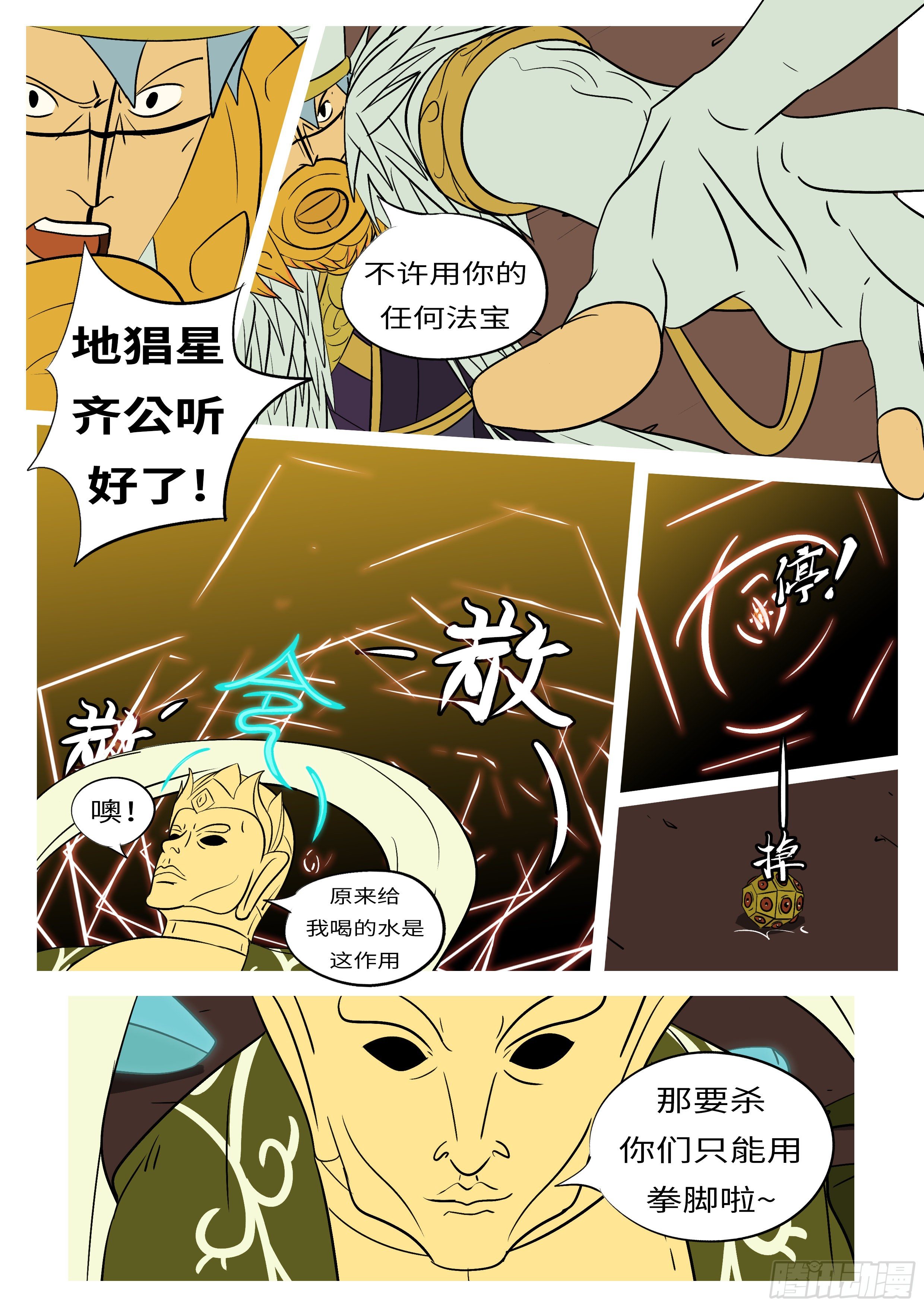 🍟万妖王页漫版 第六十四回 拼 第7页