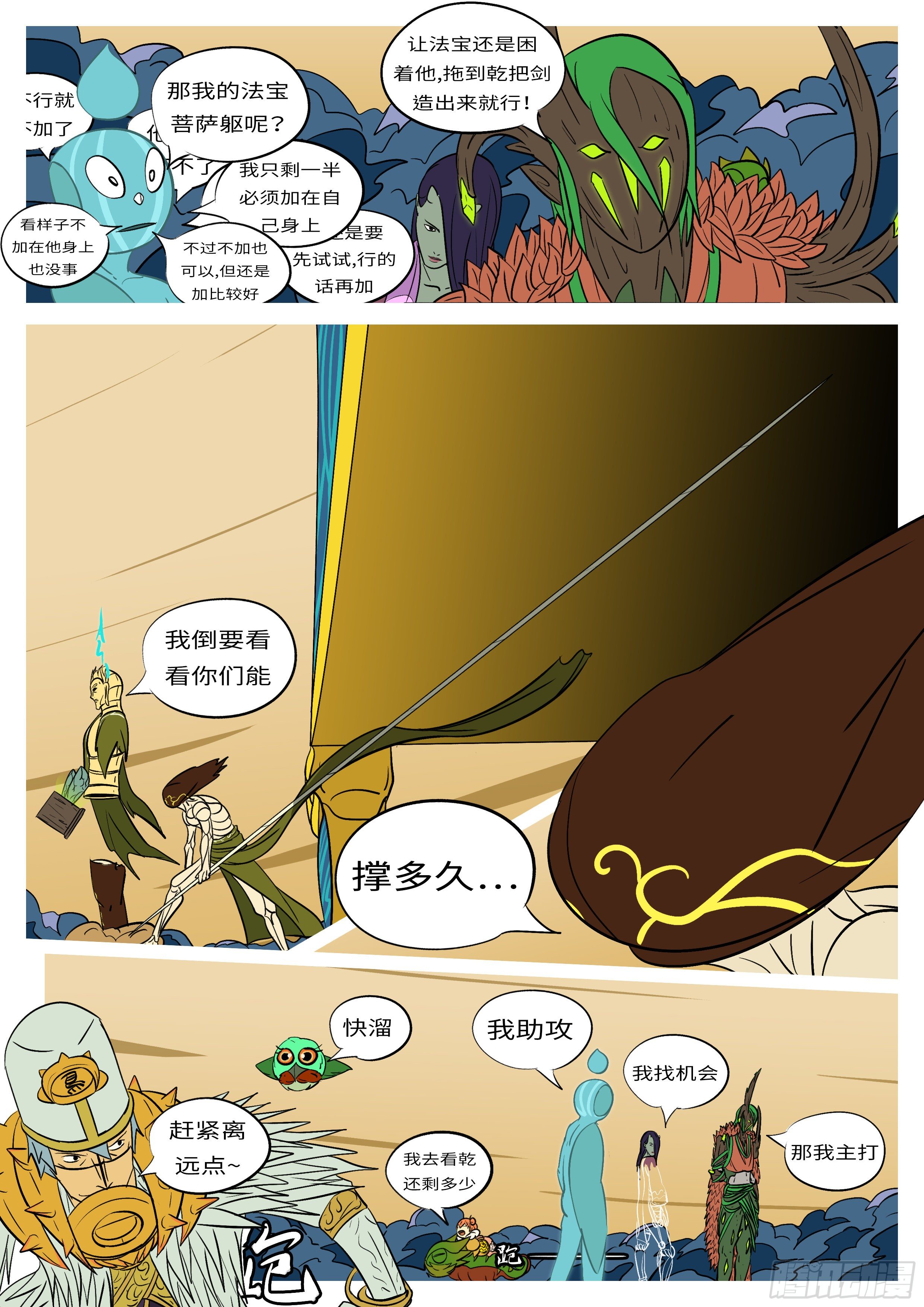 🍟万妖王页漫版 第六十四回 拼 第9页