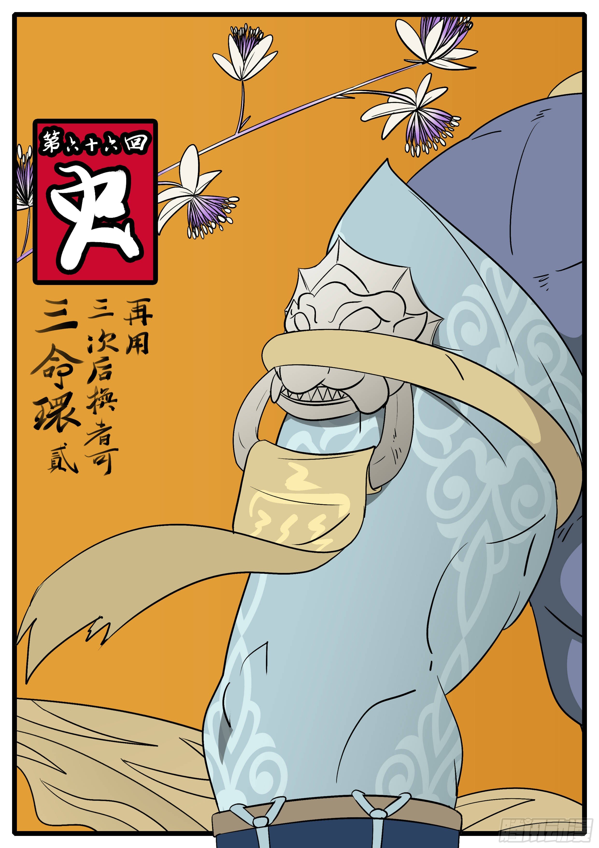 🍟万妖王页漫版 第六十六回 虫 第1页