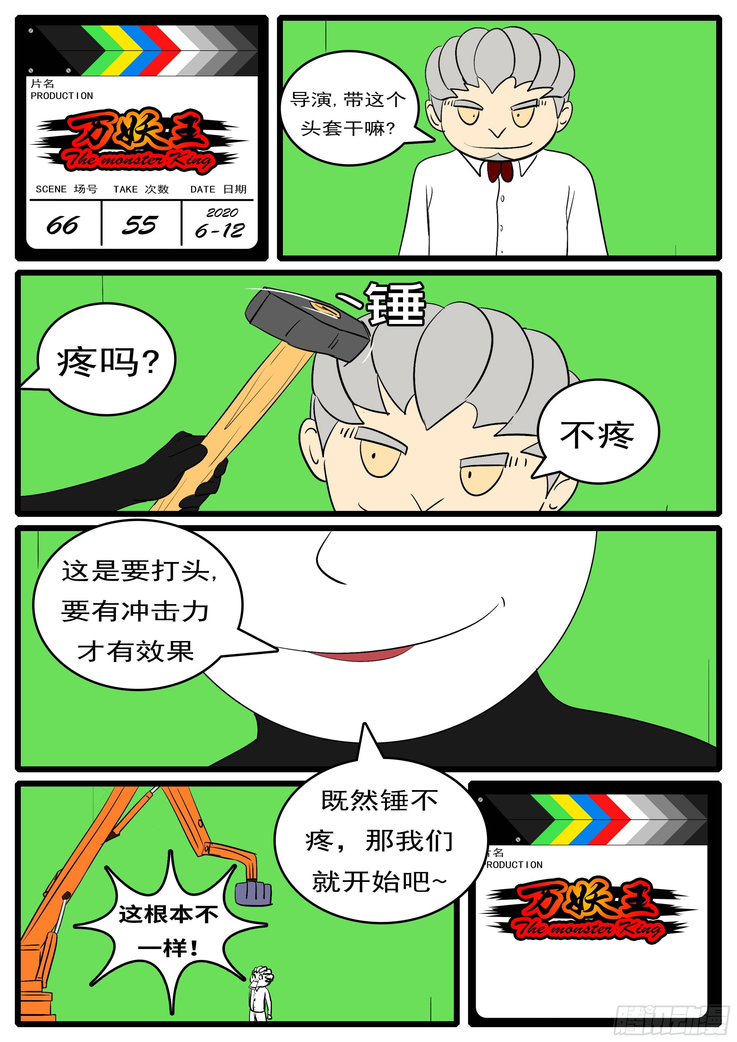 🍟万妖王页漫版 第六十六回 虫 第12页
