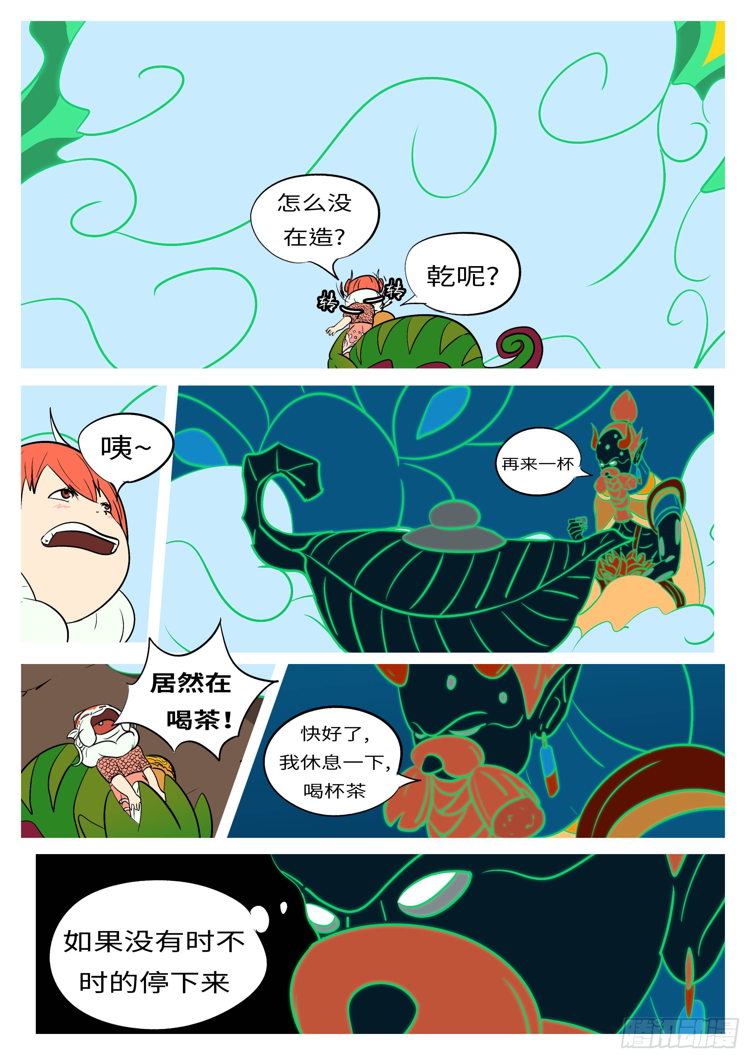 🍟万妖王页漫版 第六十六回 虫 第2页