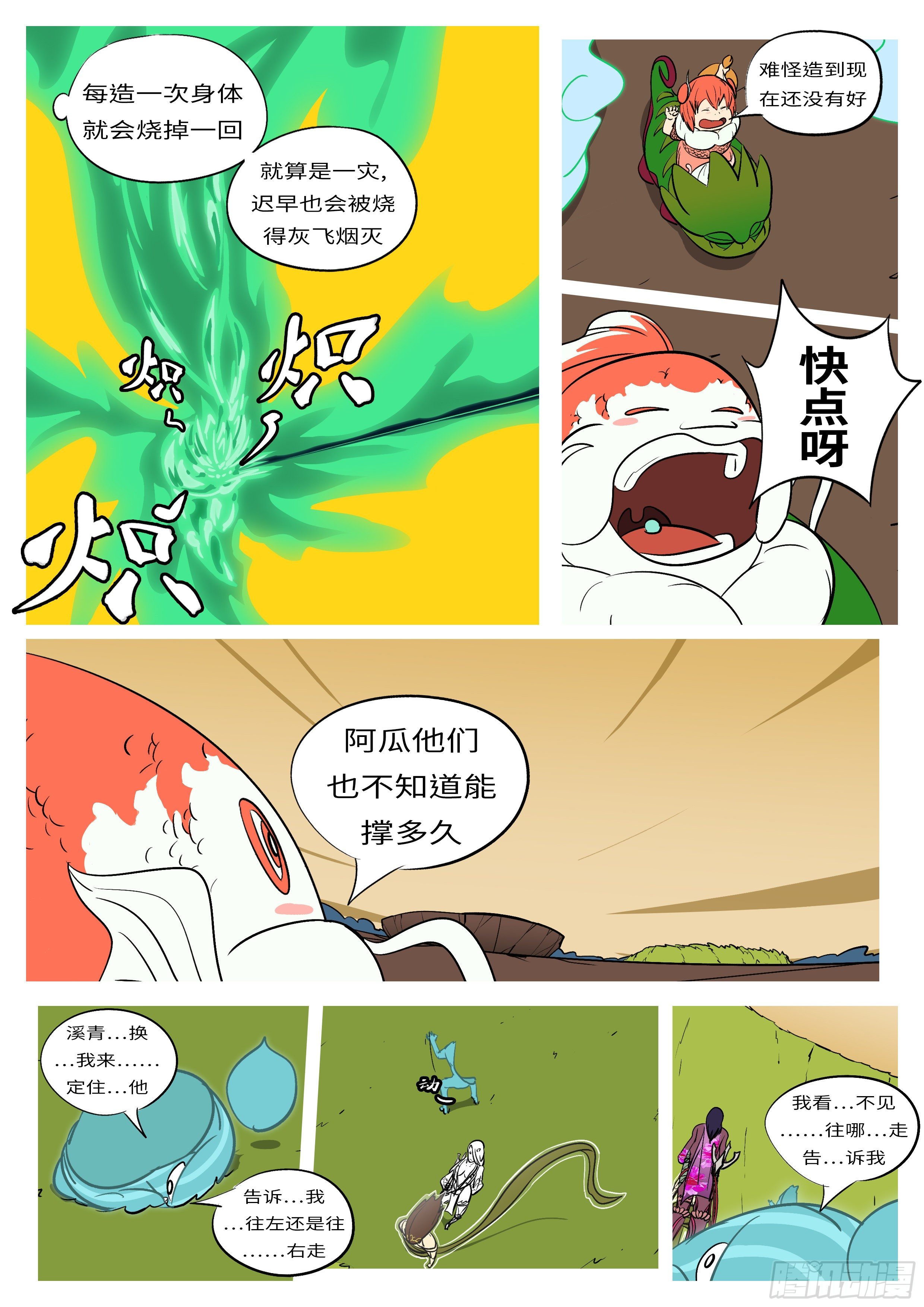 🍟万妖王页漫版 第六十六回 虫 第3页