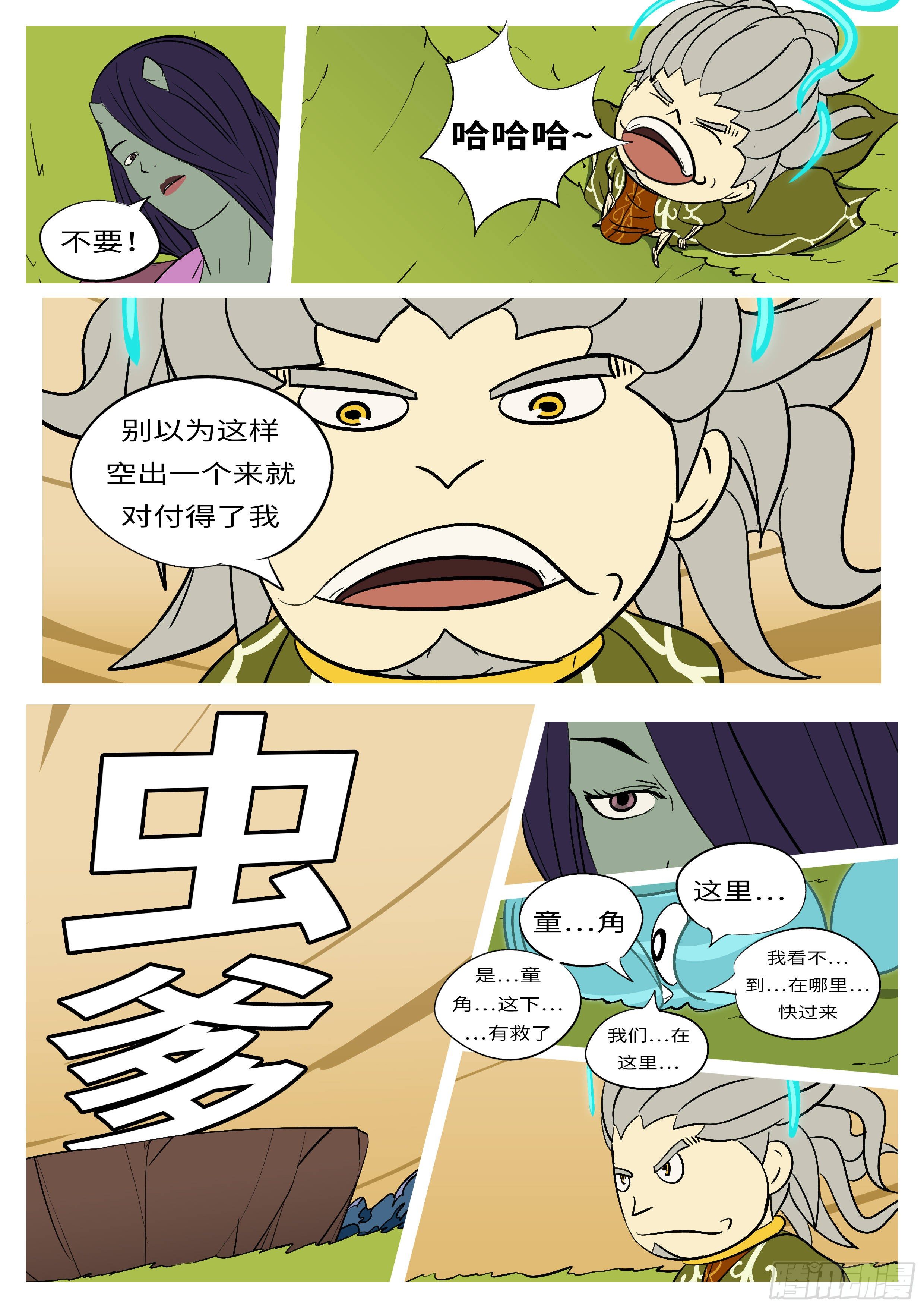 🍟万妖王页漫版 第六十六回 虫 第4页