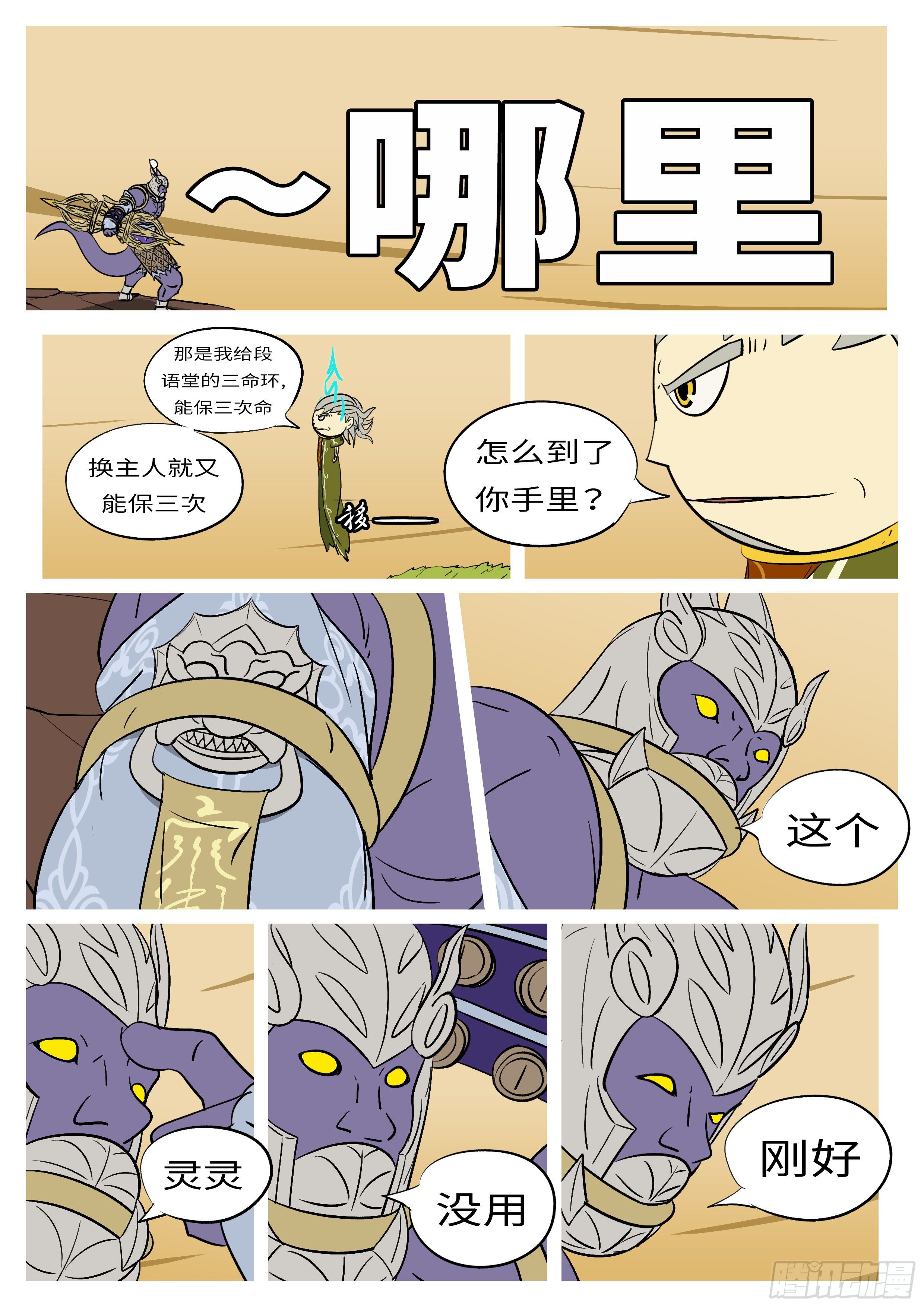 🍟万妖王页漫版 第六十六回 虫 第5页