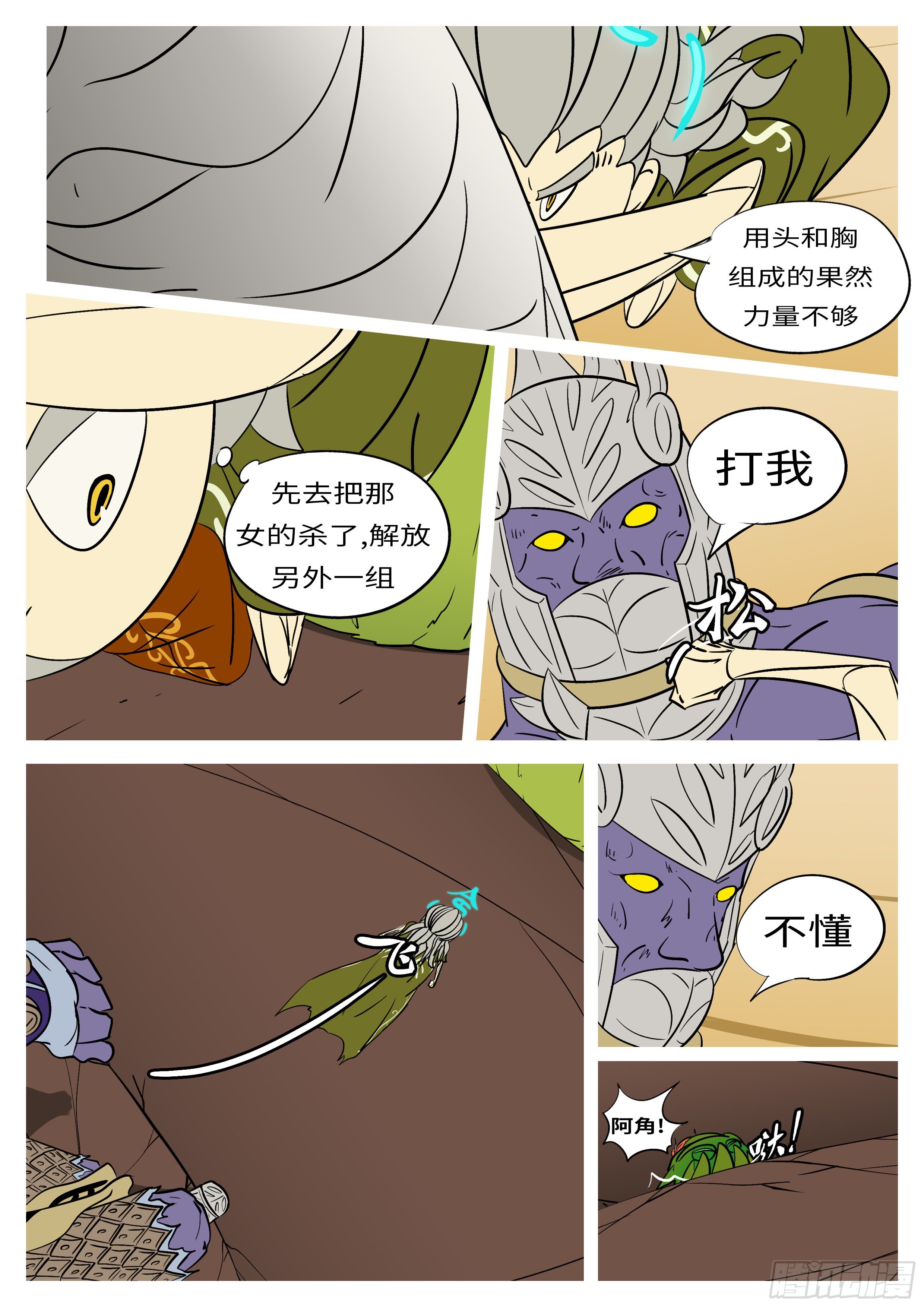 🍟万妖王页漫版 第六十六回 虫 第8页