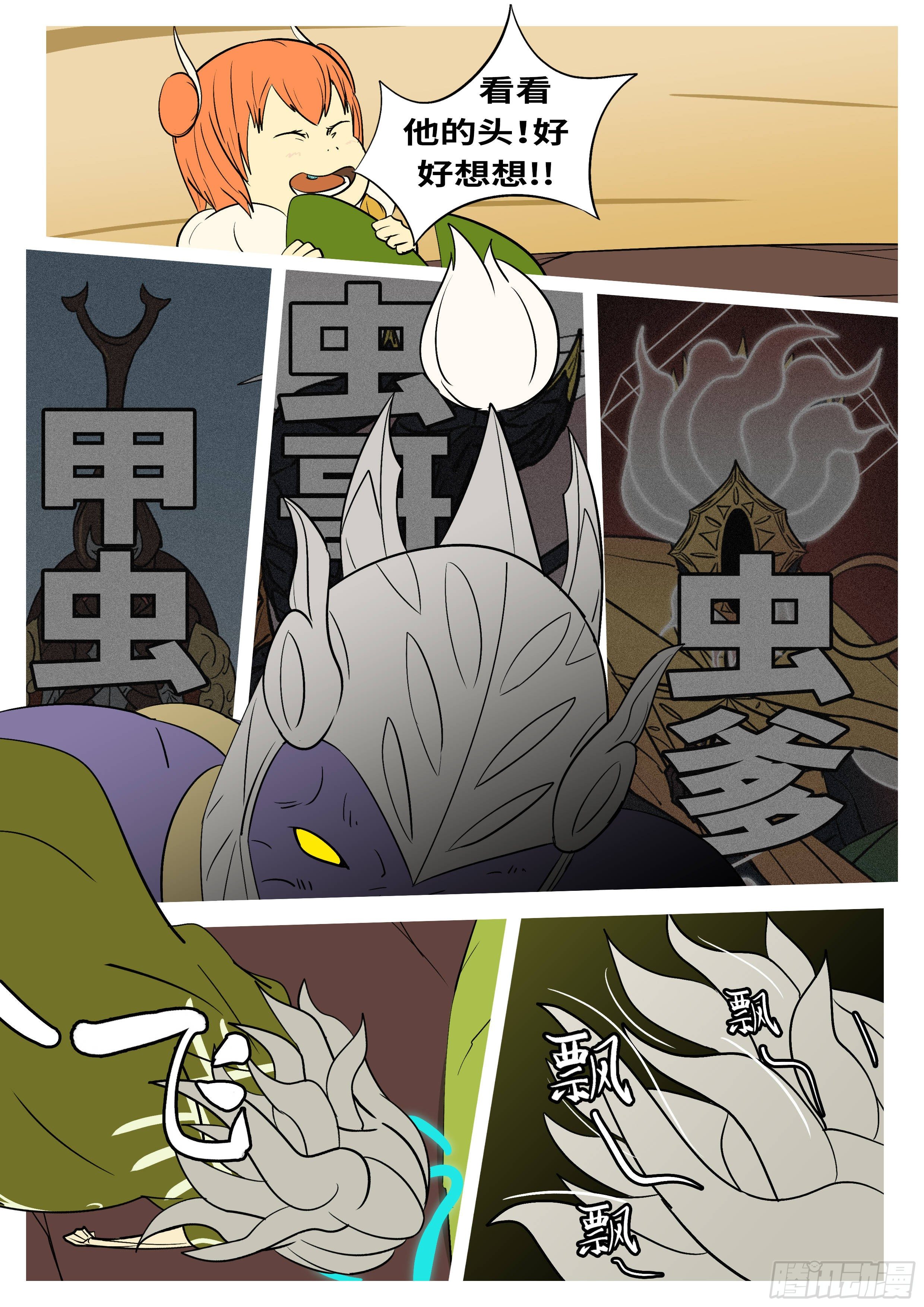 🍟万妖王页漫版 第六十六回 虫 第9页