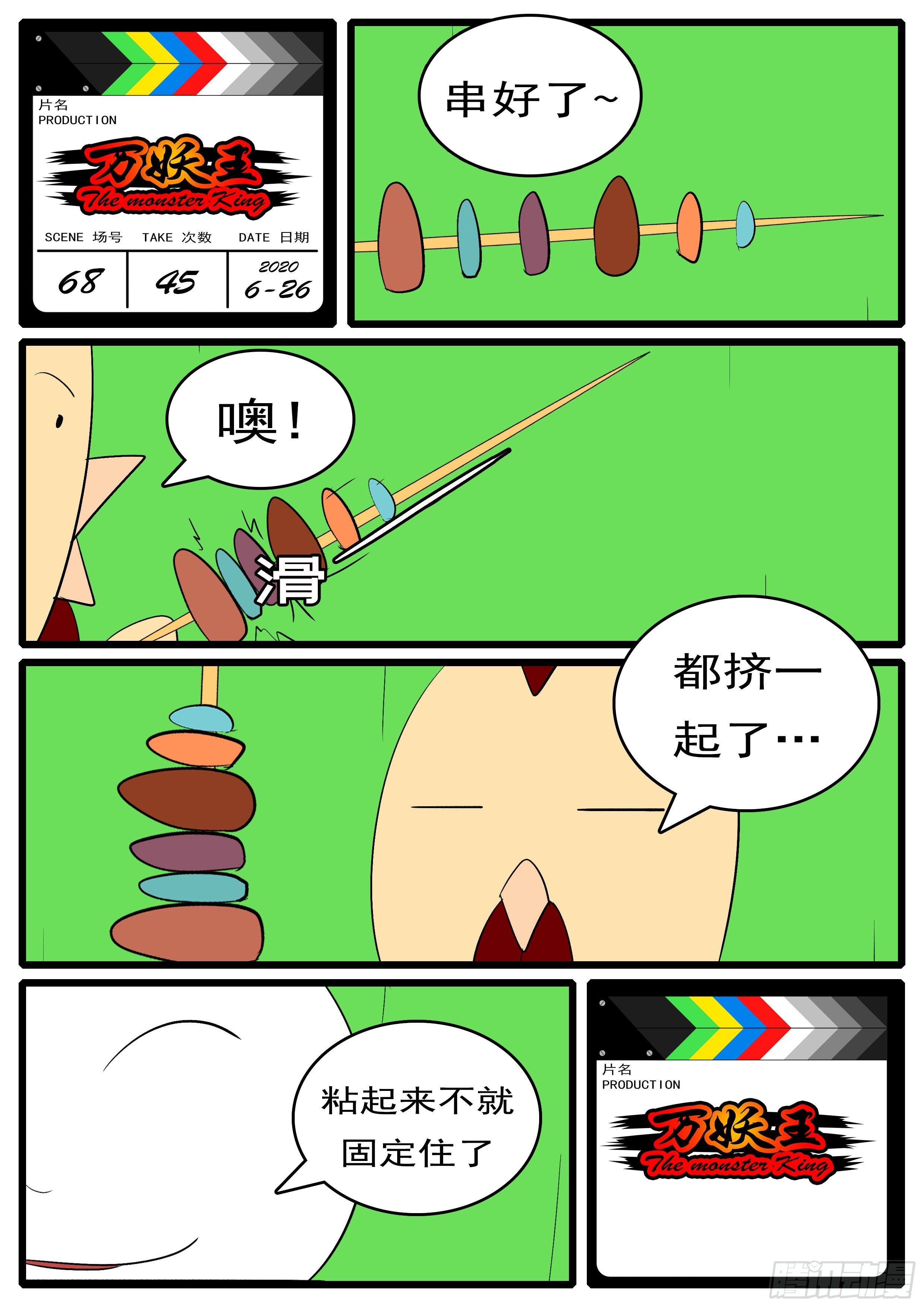 🍟万妖王页漫版 第六十八回 调 第12页