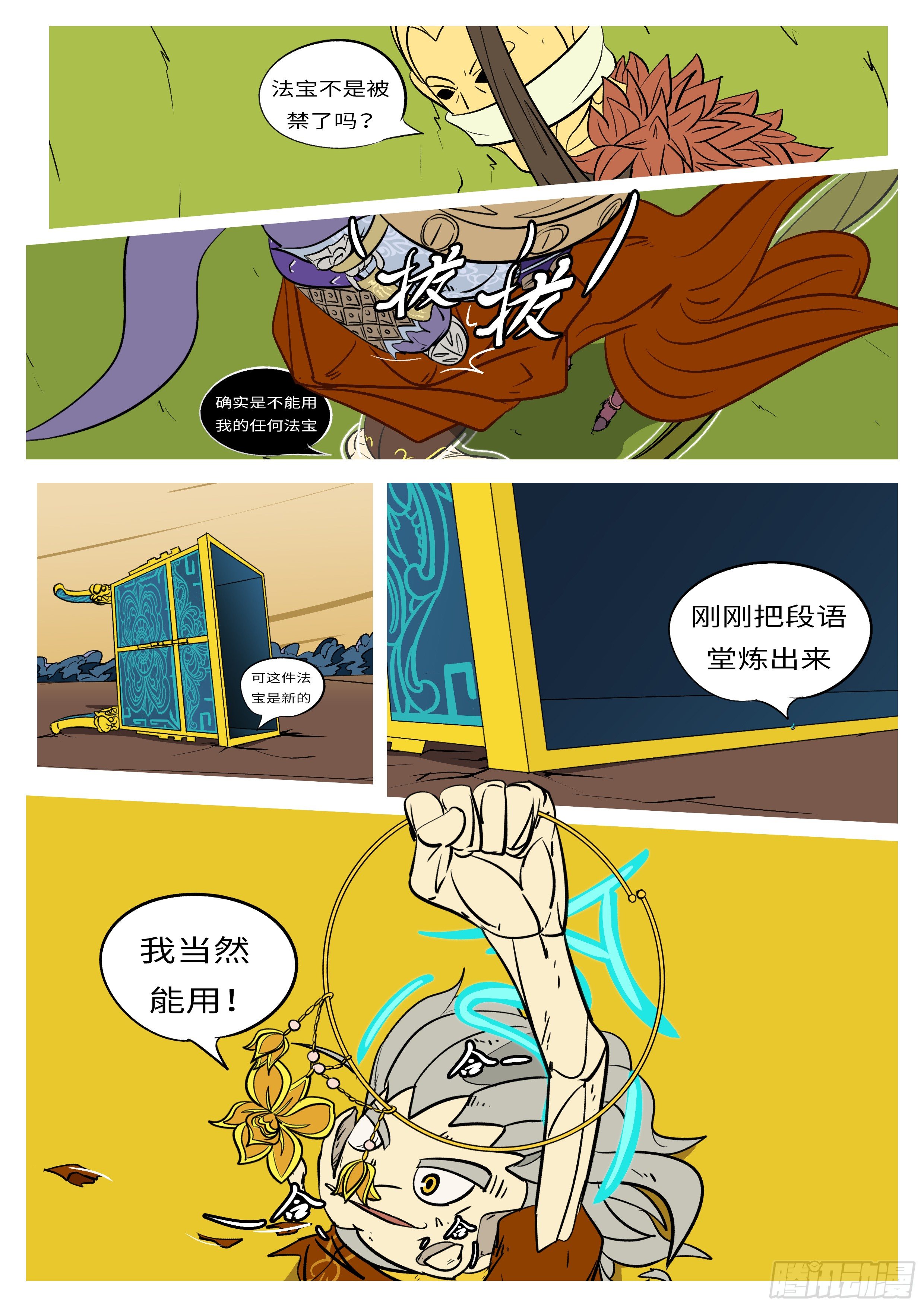 🍟万妖王页漫版 第六十八回 调 第3页