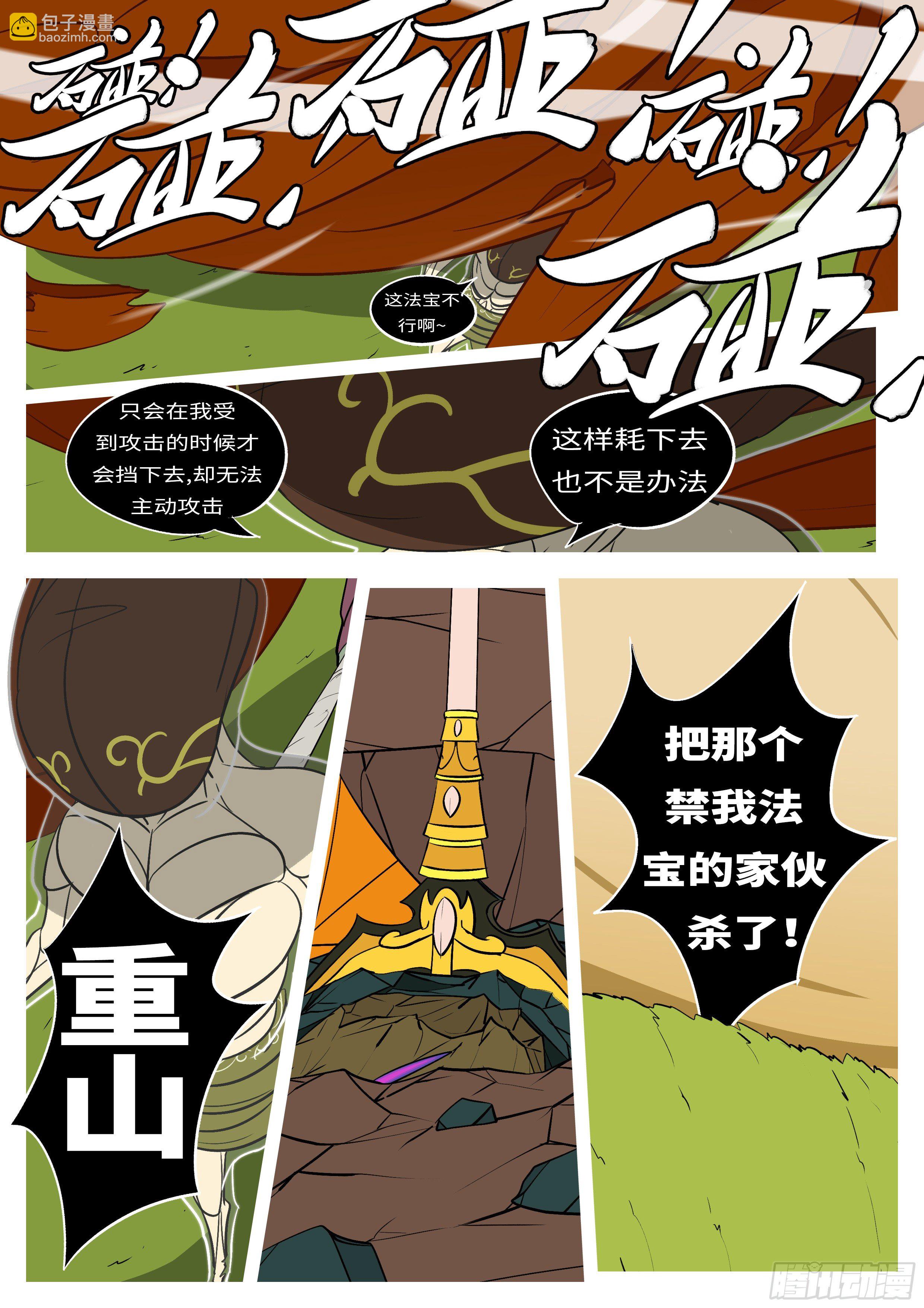 🍟万妖王页漫版 第六十八回 调 第5页