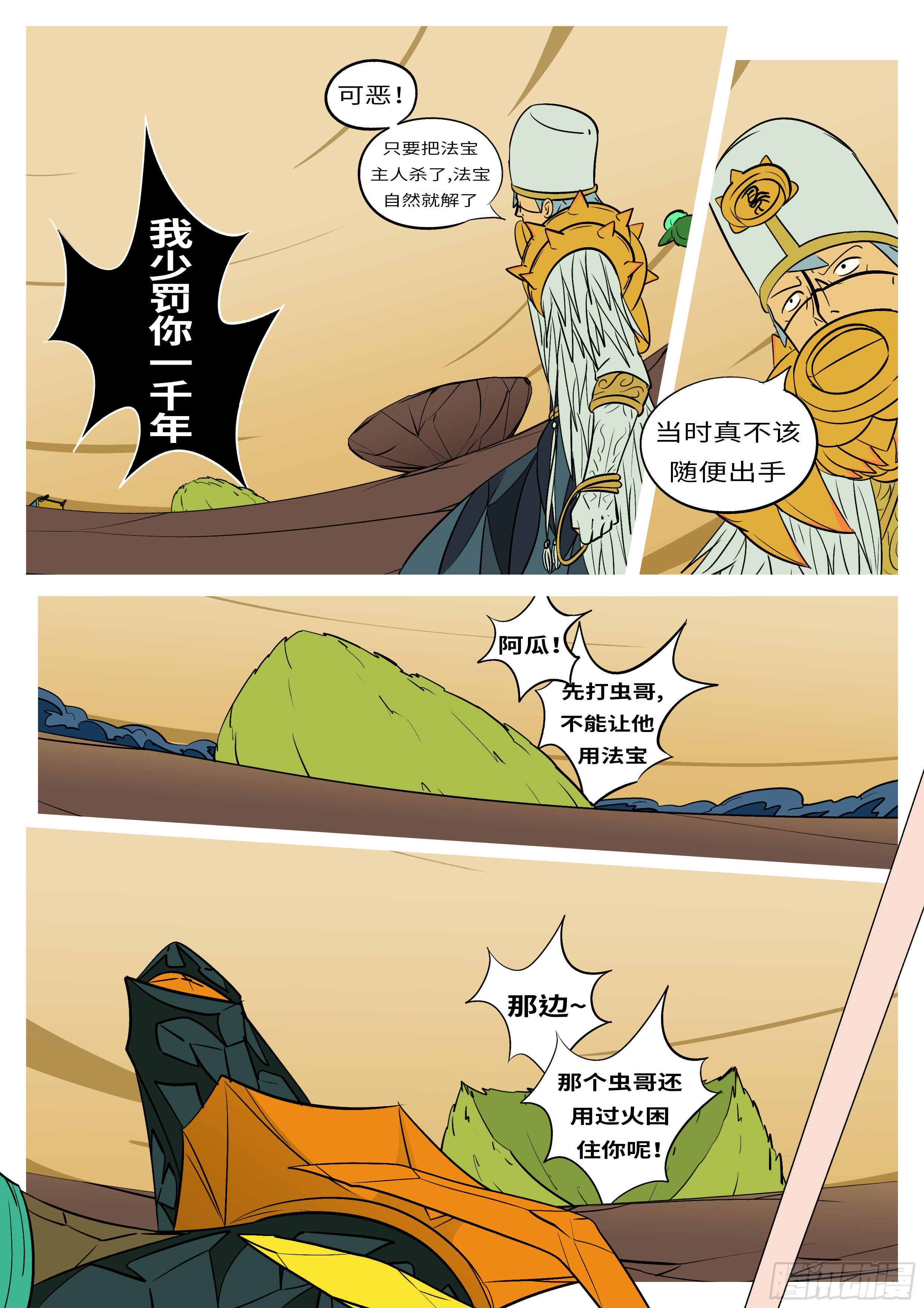 🍟万妖王页漫版 第六十八回 调 第6页