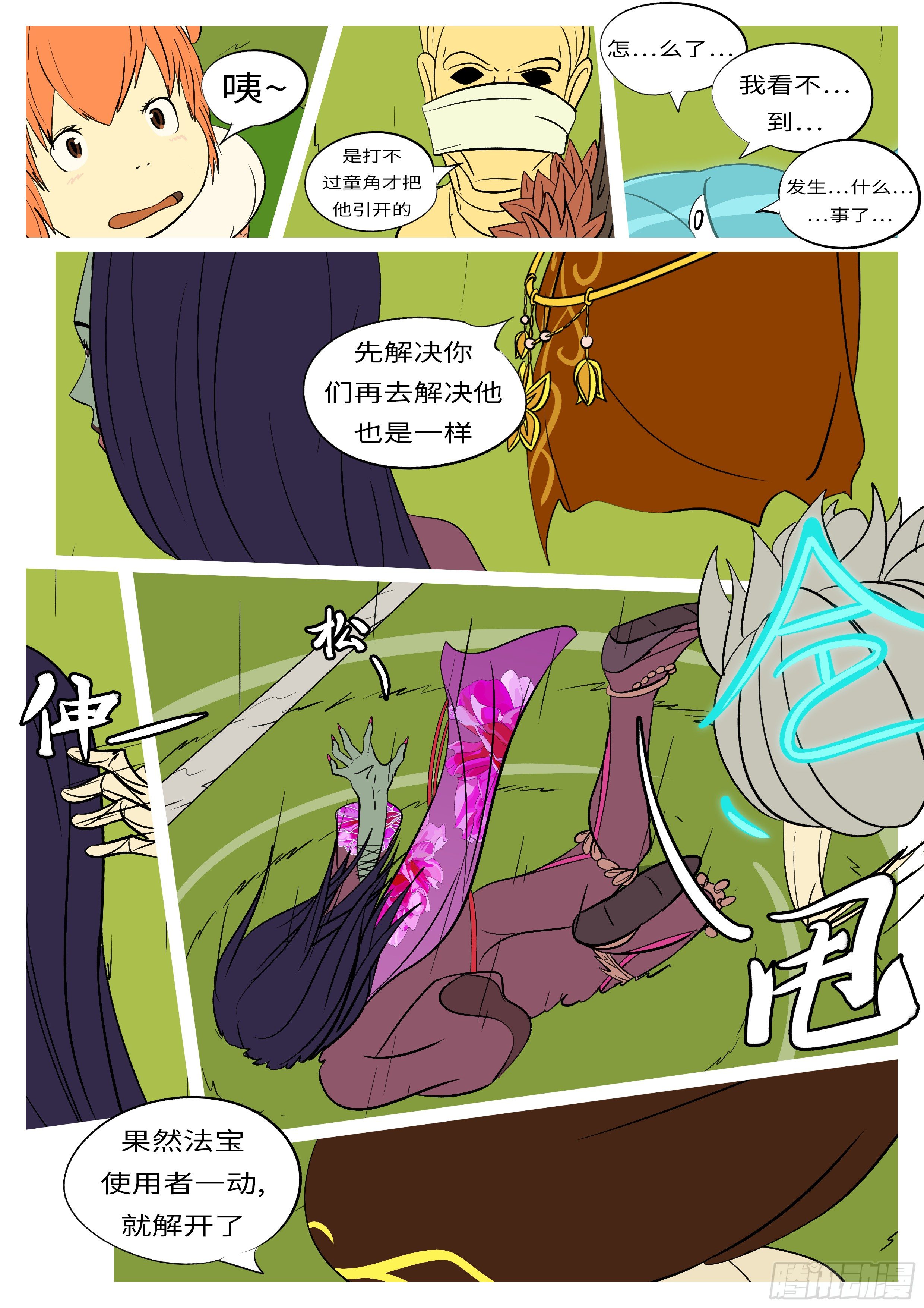 🍟万妖王页漫版 第六十八回 调 第9页