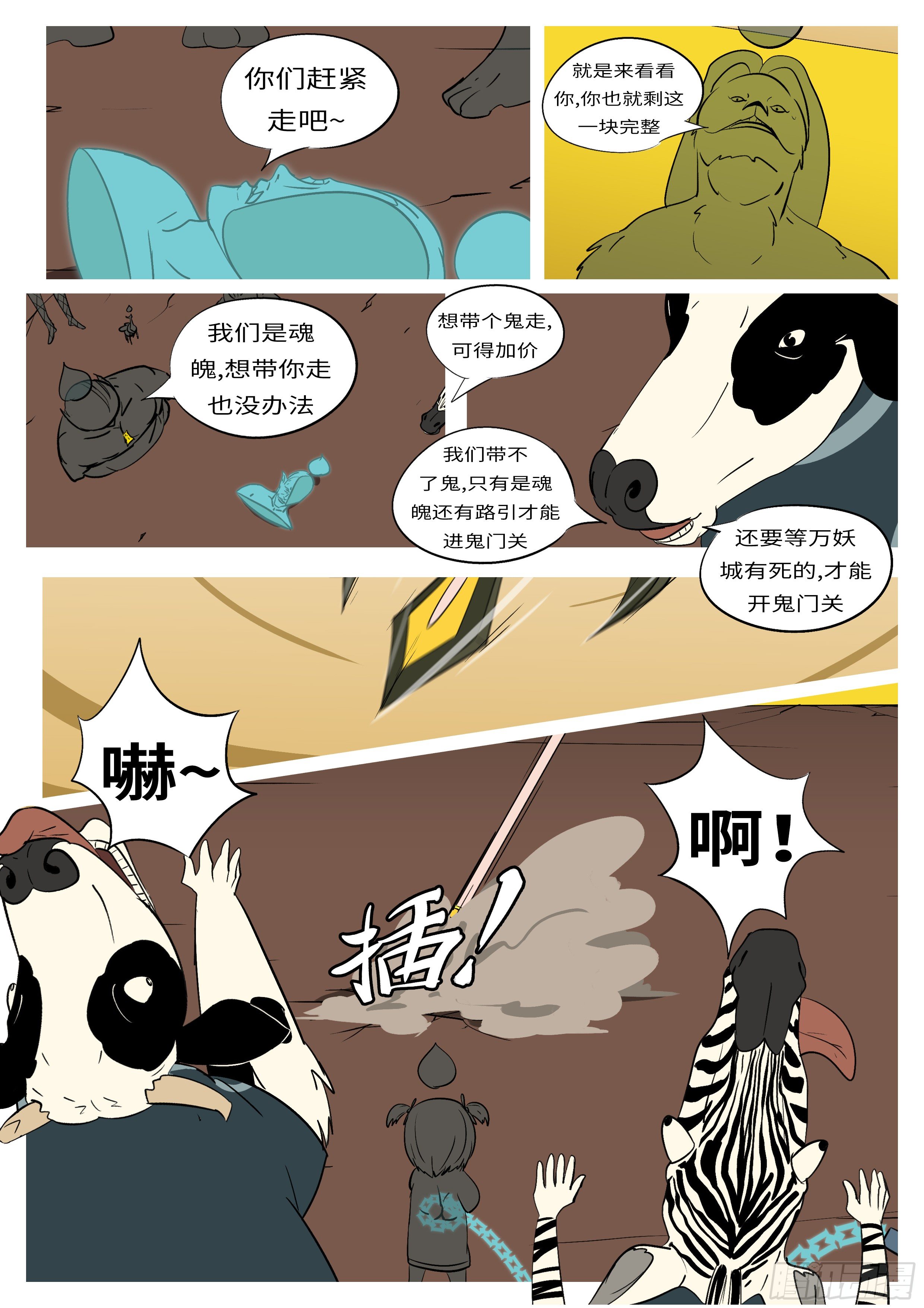 🍟万妖王页漫版 第七十回 刃 第11页
