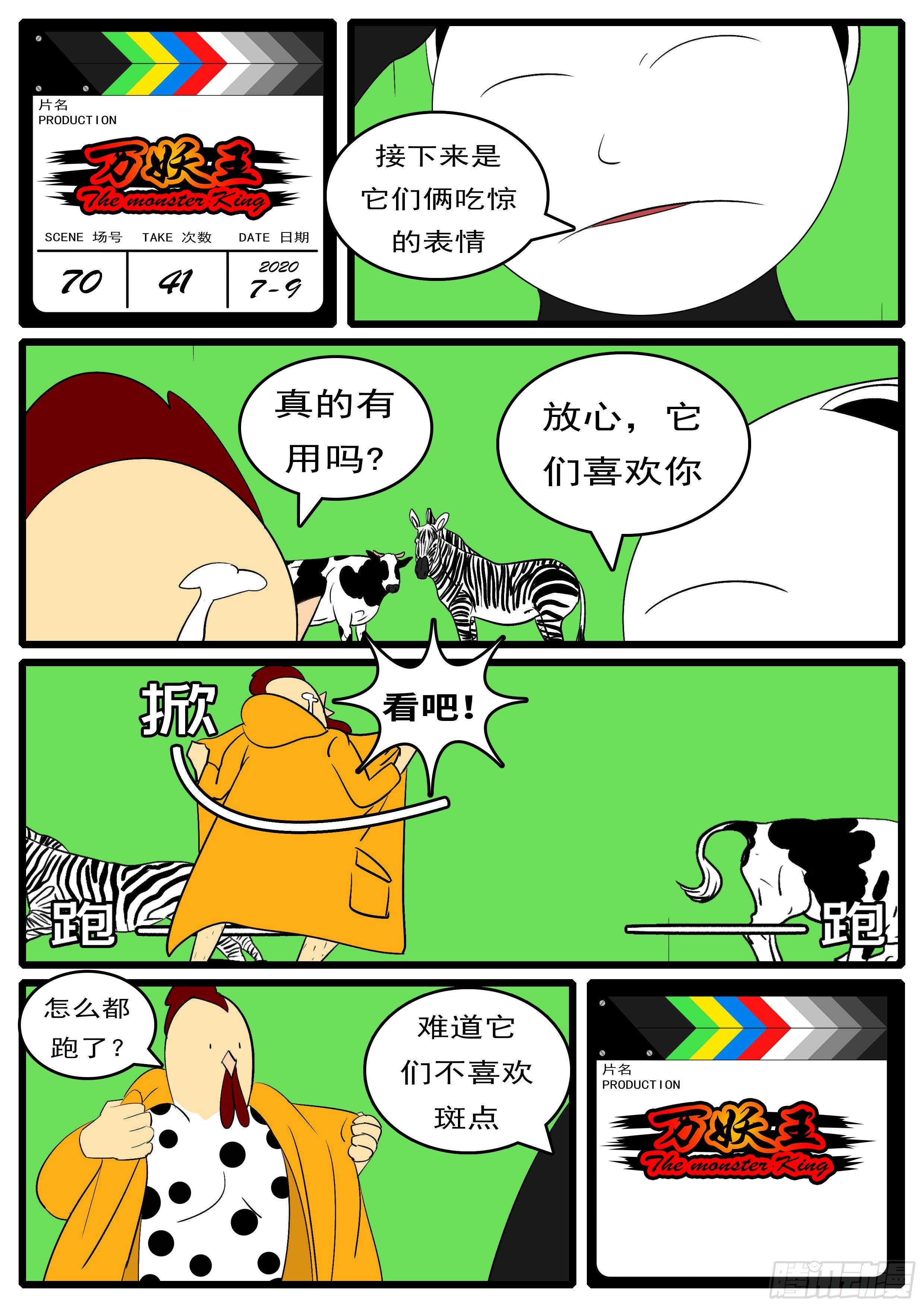 🍟万妖王页漫版 第七十回 刃 第12页