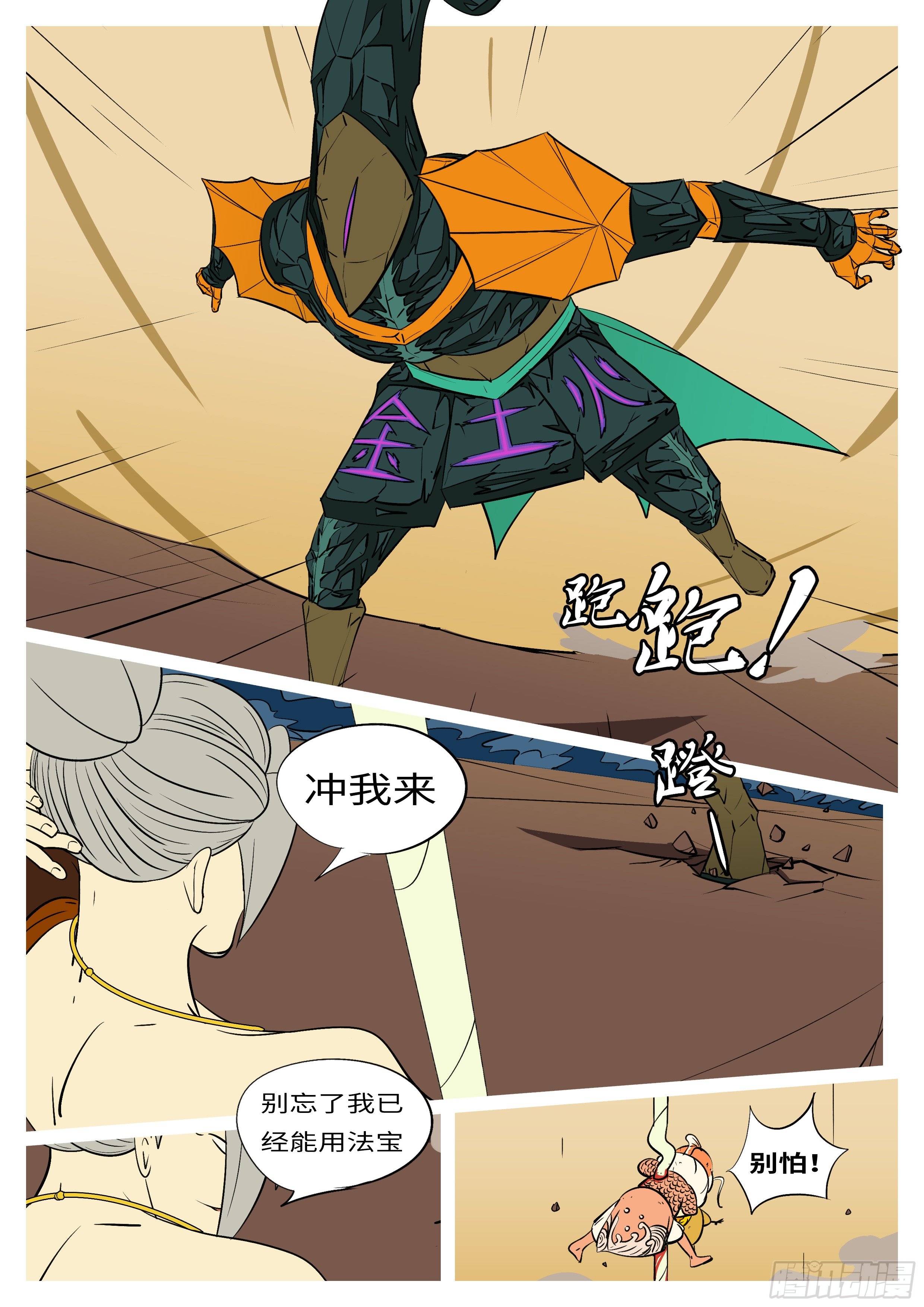 🍟万妖王页漫版 第七十回 刃 第2页