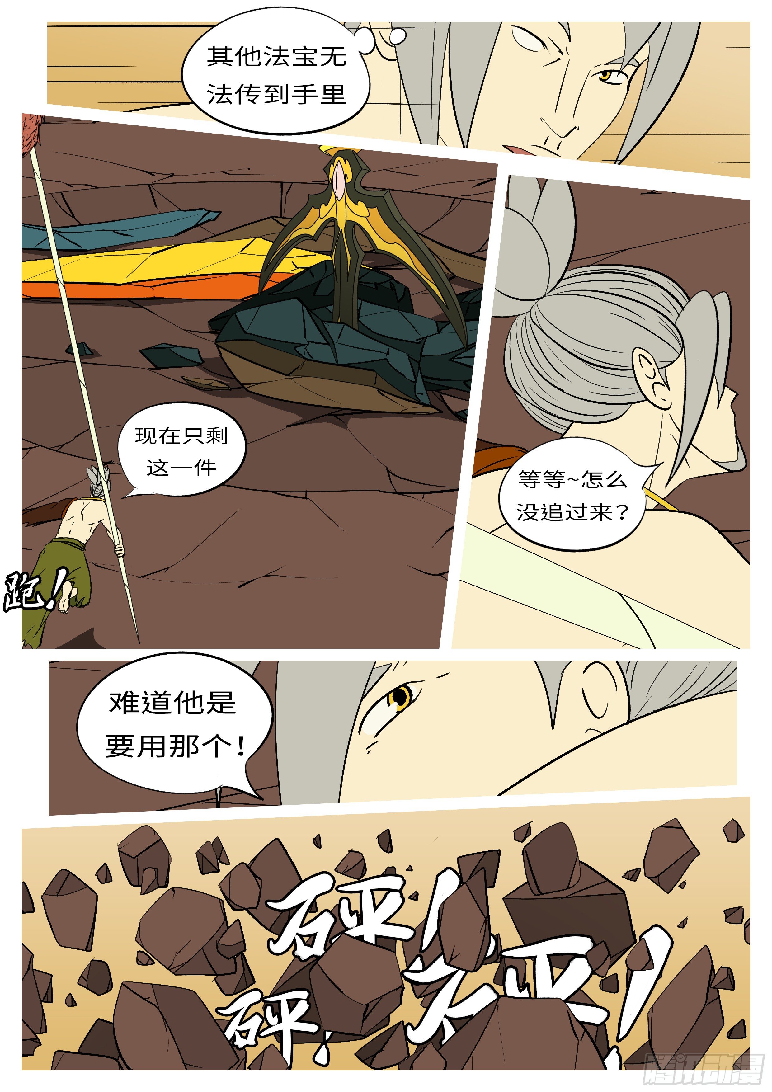 🍟万妖王页漫版 第七十回 刃 第5页