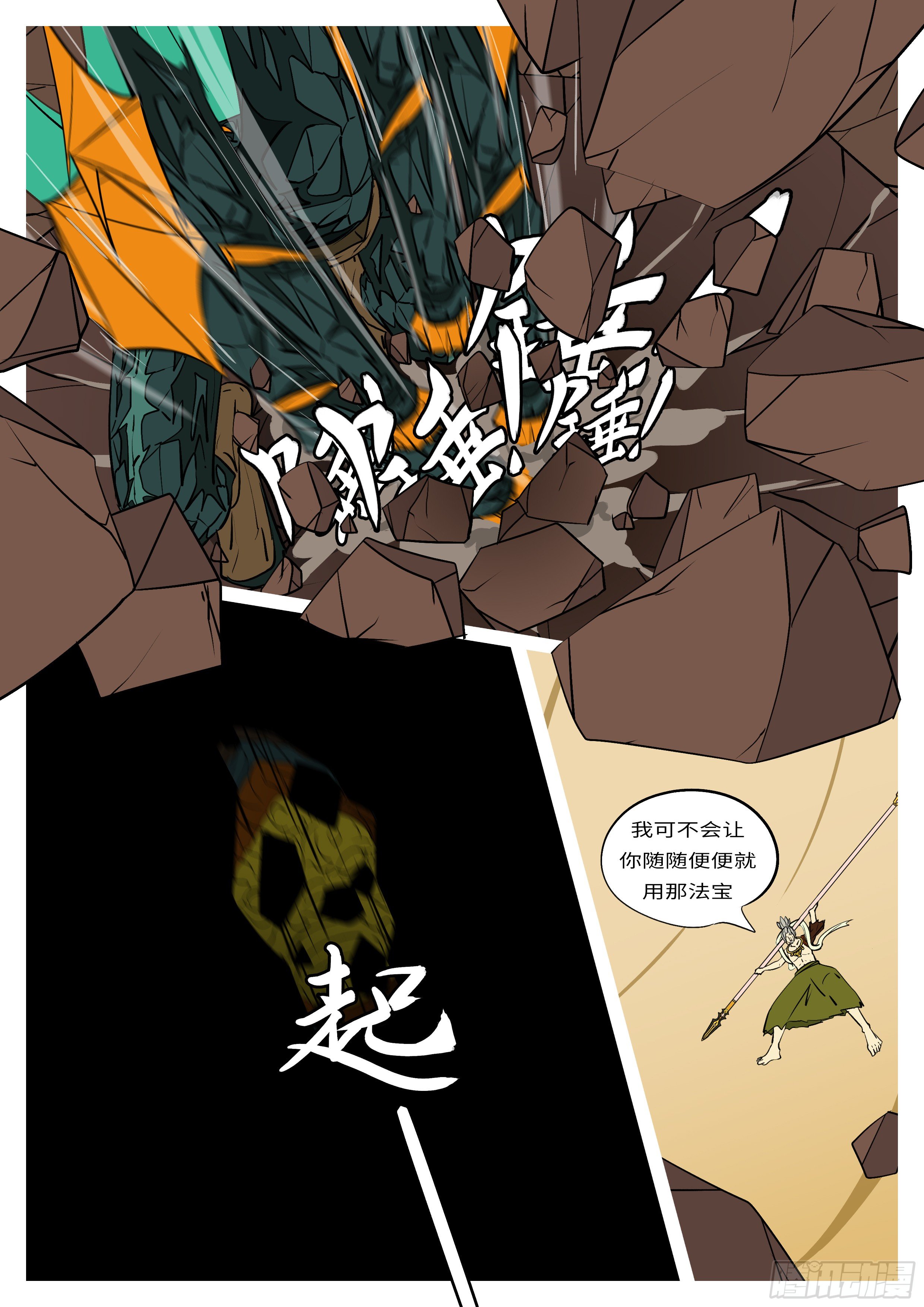 🍟万妖王页漫版 第七十回 刃 第6页