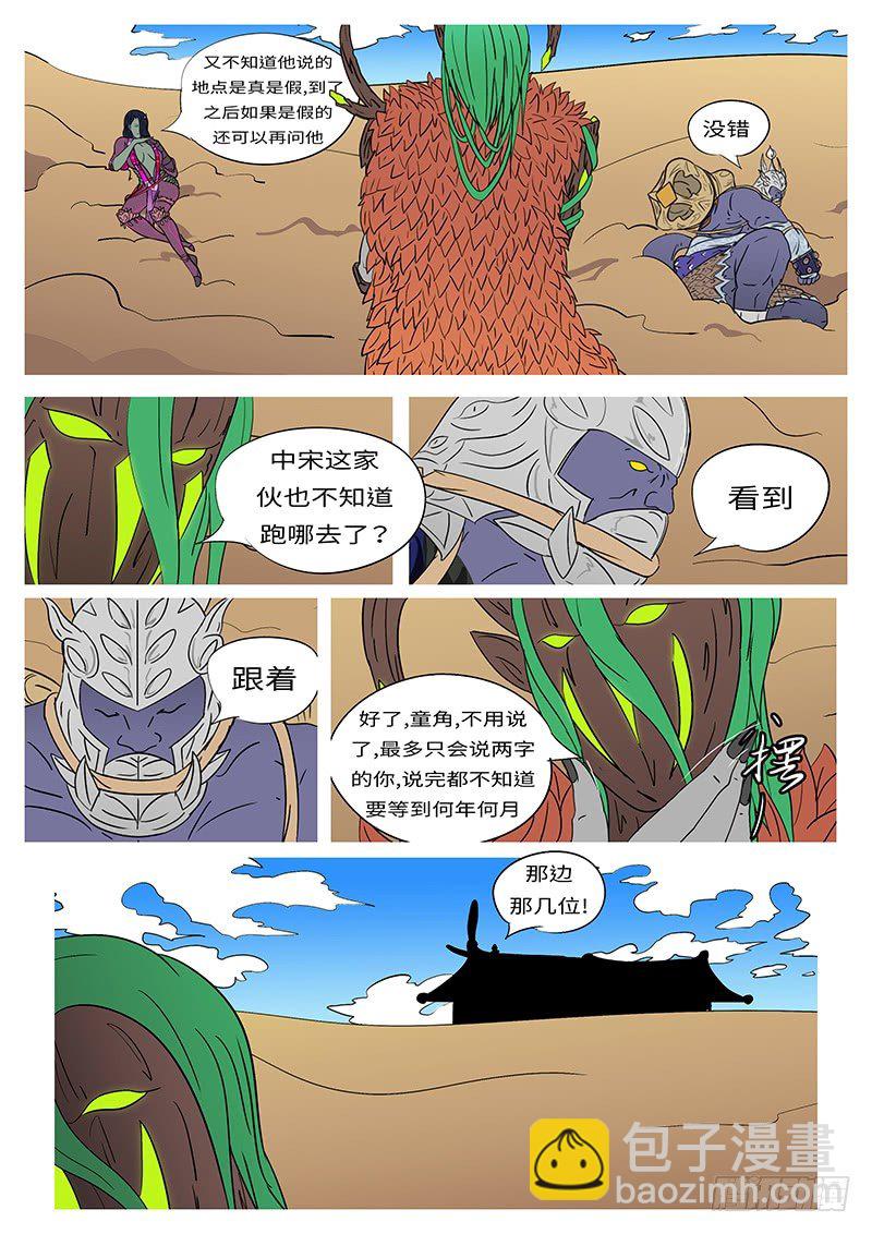 🍟万妖王页漫版 第八回 手 第11页
