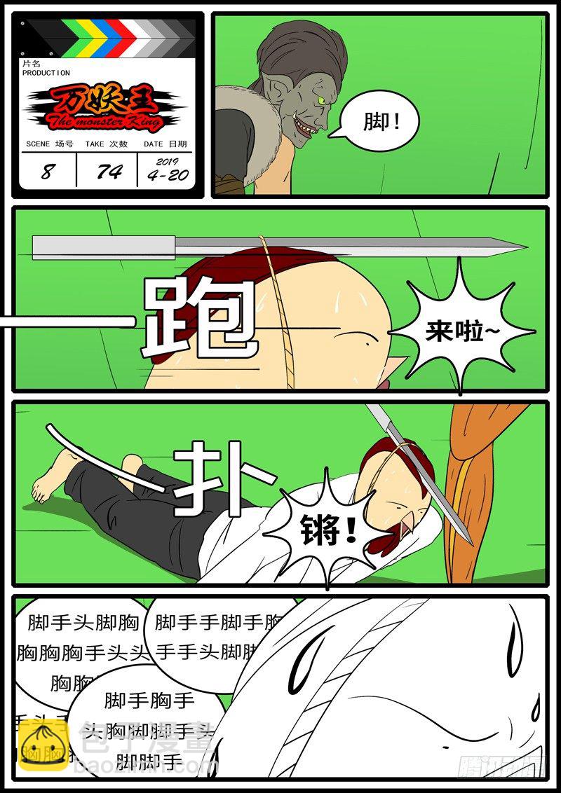 🍟万妖王页漫版 第八回 手 第12页