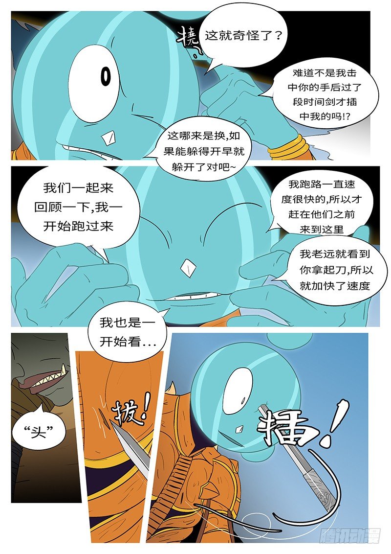 🍟万妖王页漫版 第八回 手 第2页