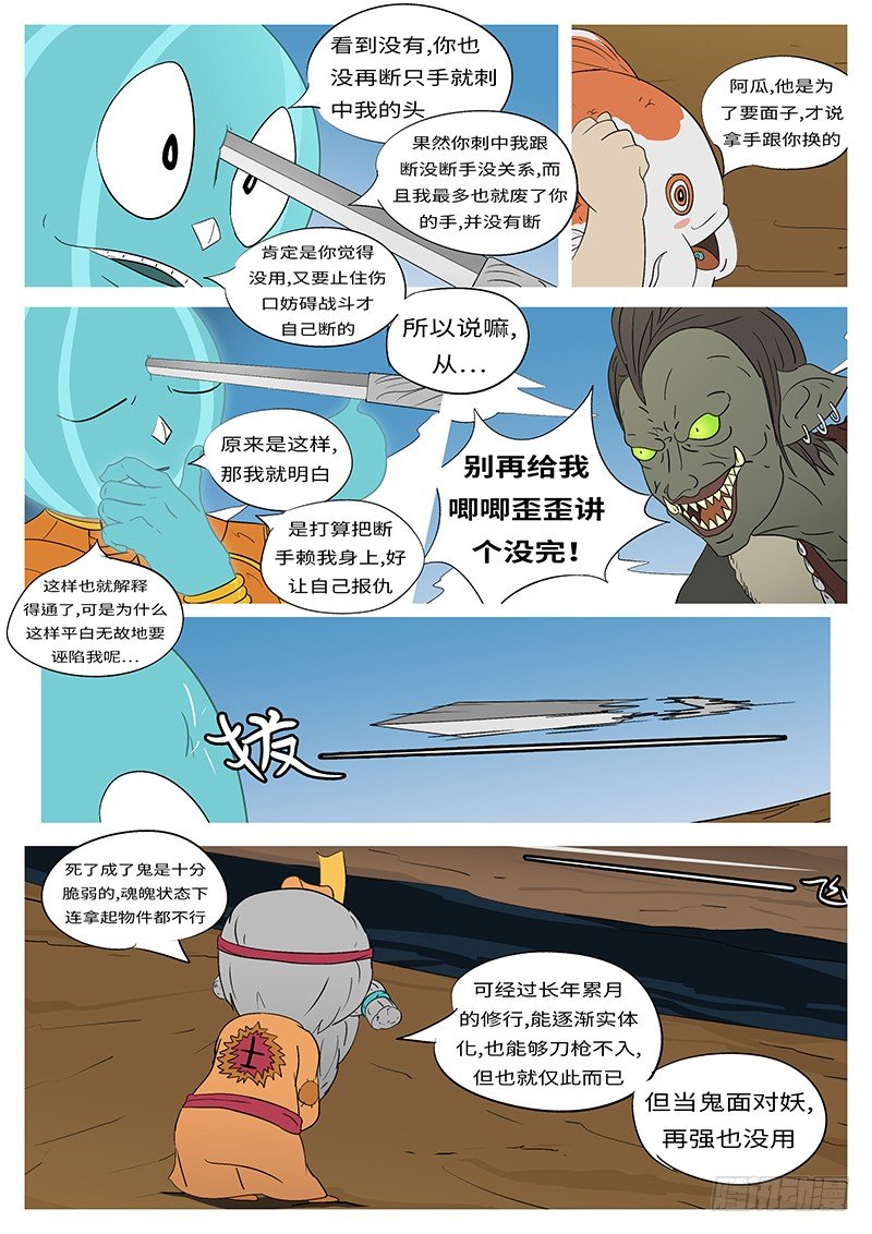 🍟万妖王页漫版 第八回 手 第3页