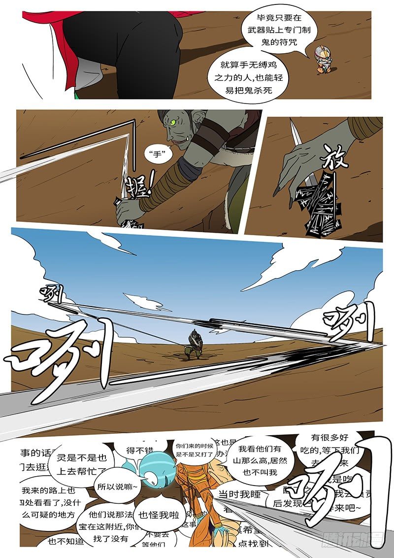 🍟万妖王页漫版 第八回 手 第4页
