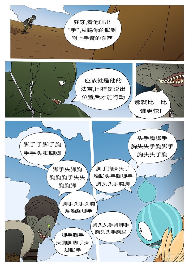 🍟万妖王页漫版 第八回 手 第6页