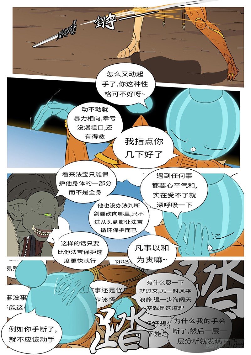 🍟万妖王页漫版 第八回 手 第8页