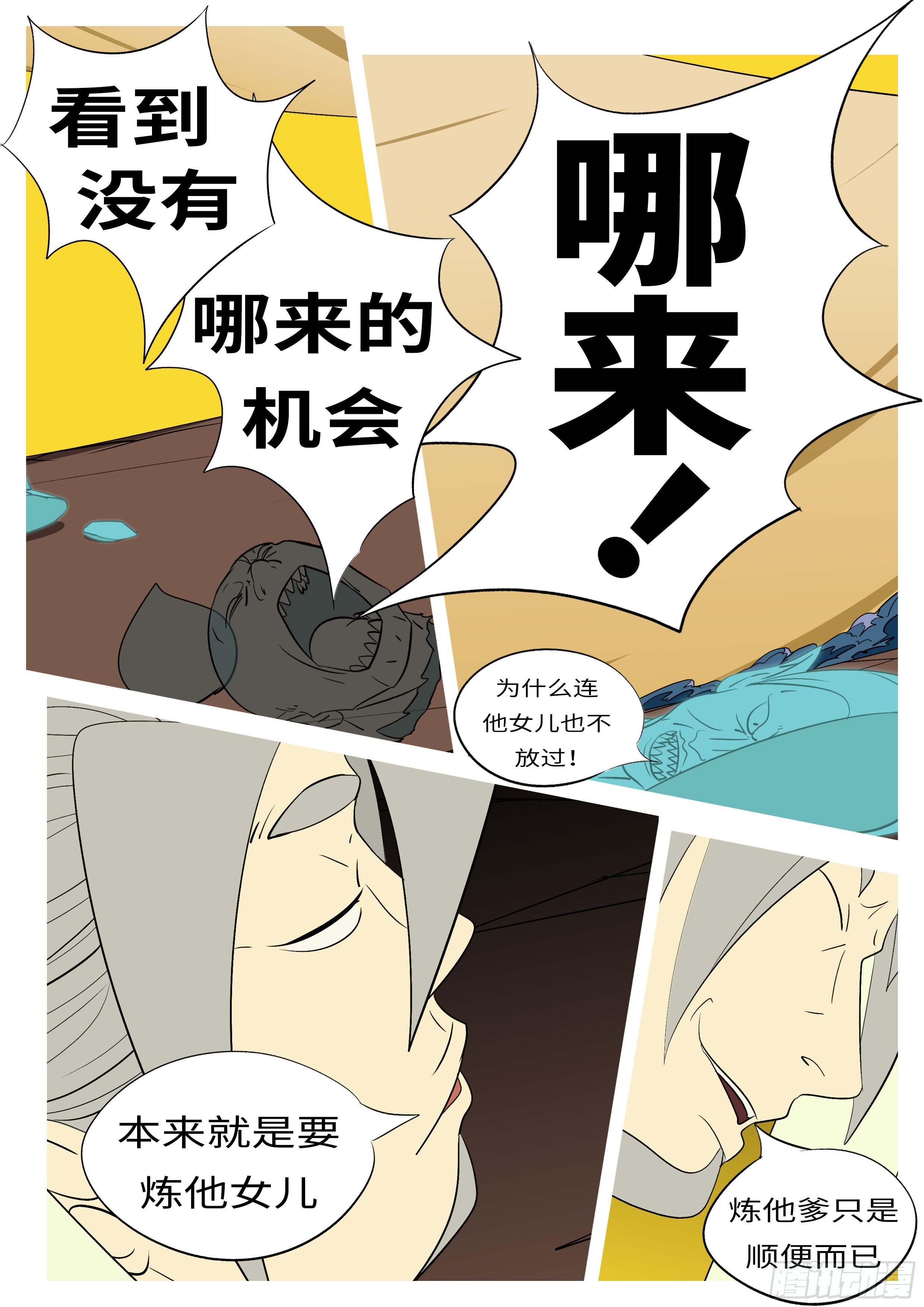 🍟万妖王页漫版 第七十二回 喂 第10页