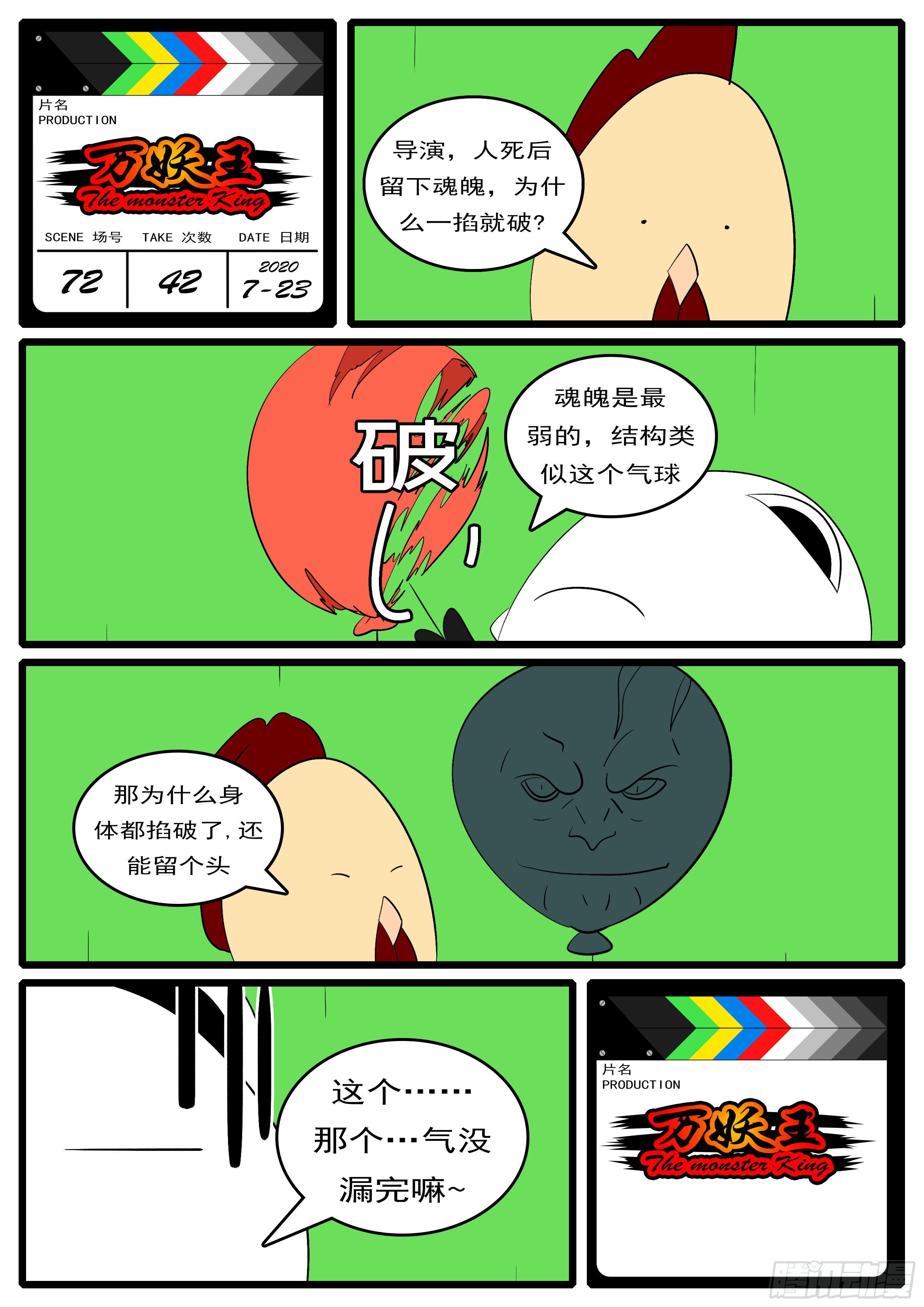 🍟万妖王页漫版 第七十二回 喂 第12页