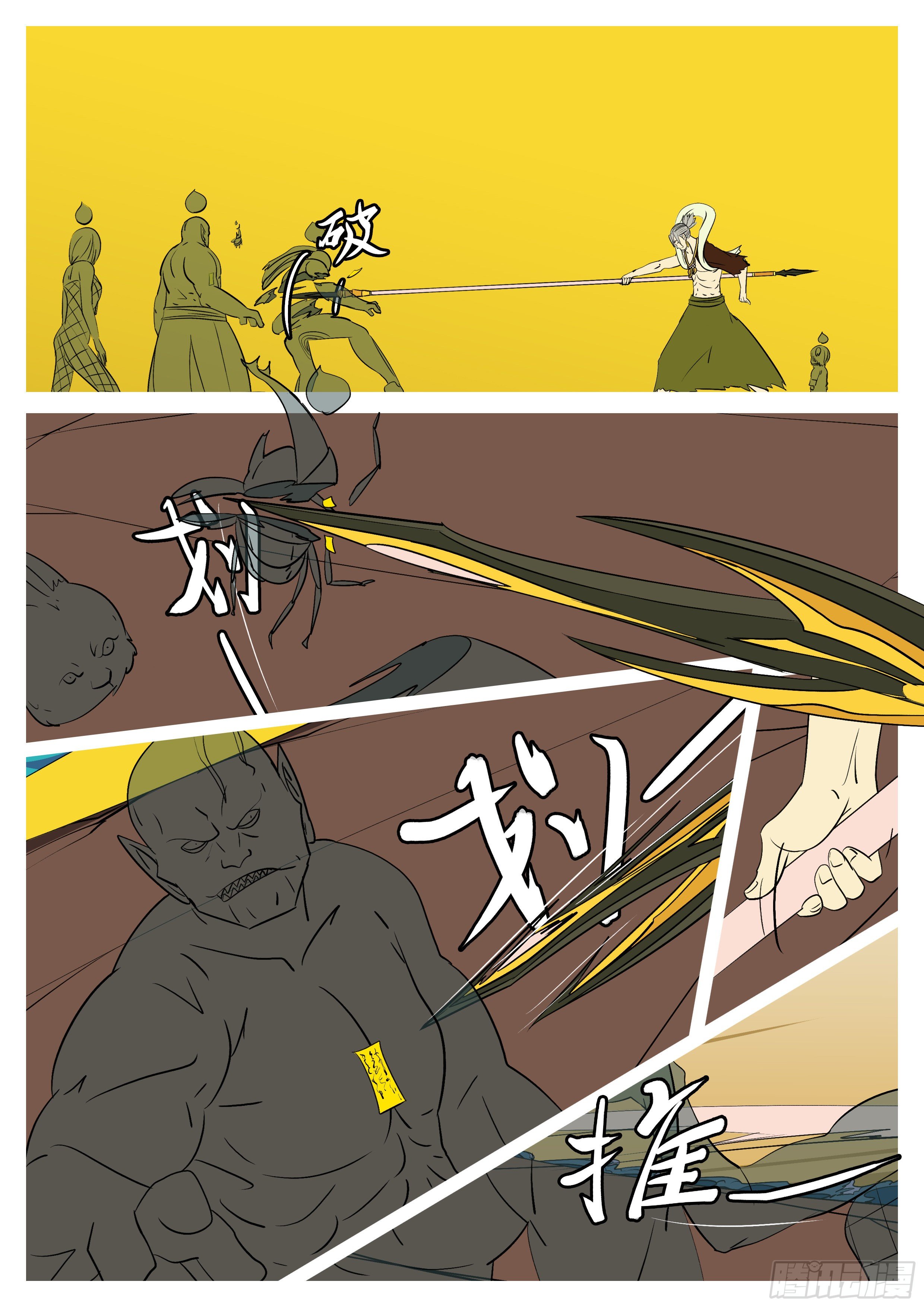 🍟万妖王页漫版 第七十二回 喂 第2页