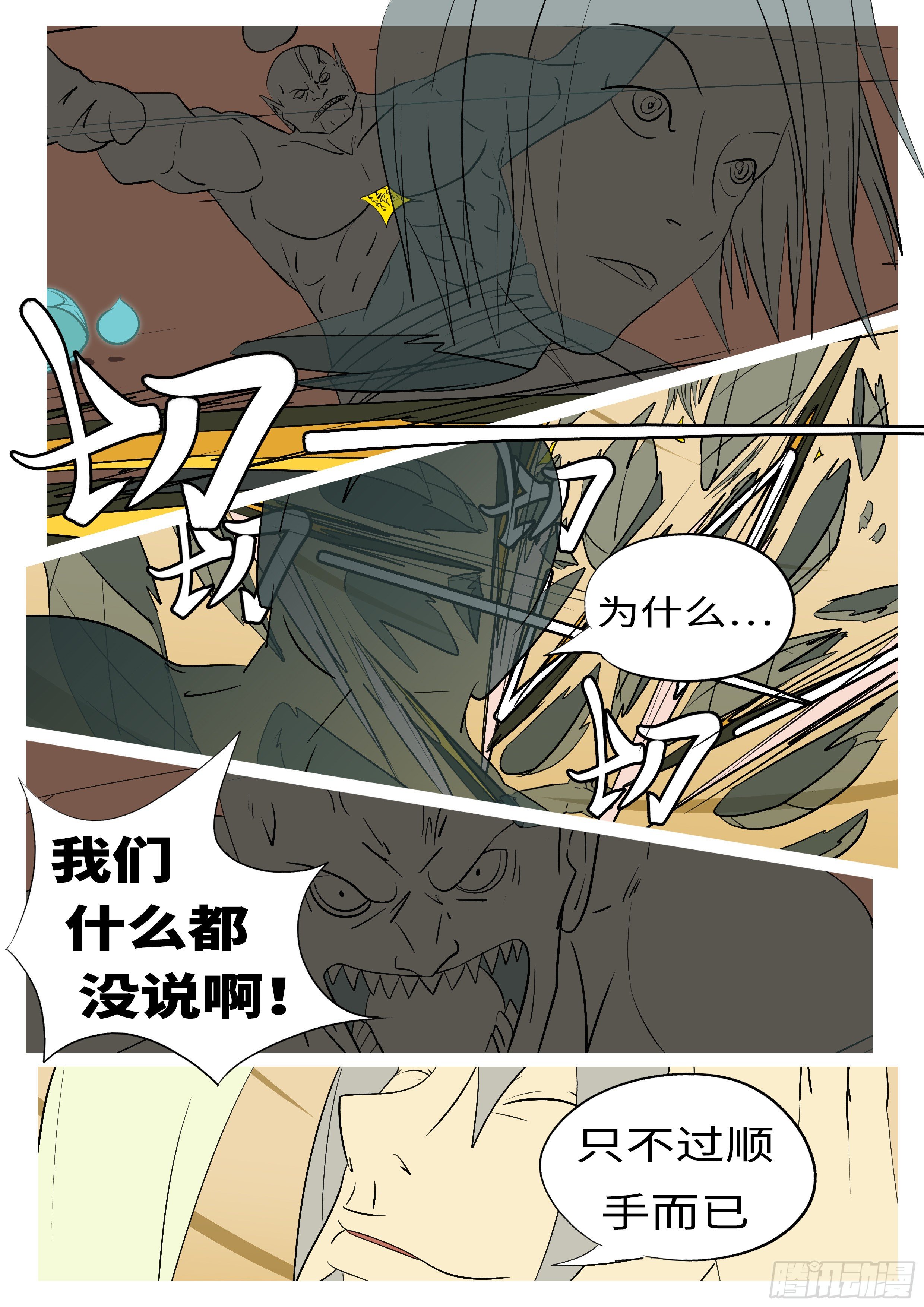 🍟万妖王页漫版 第七十二回 喂 第3页