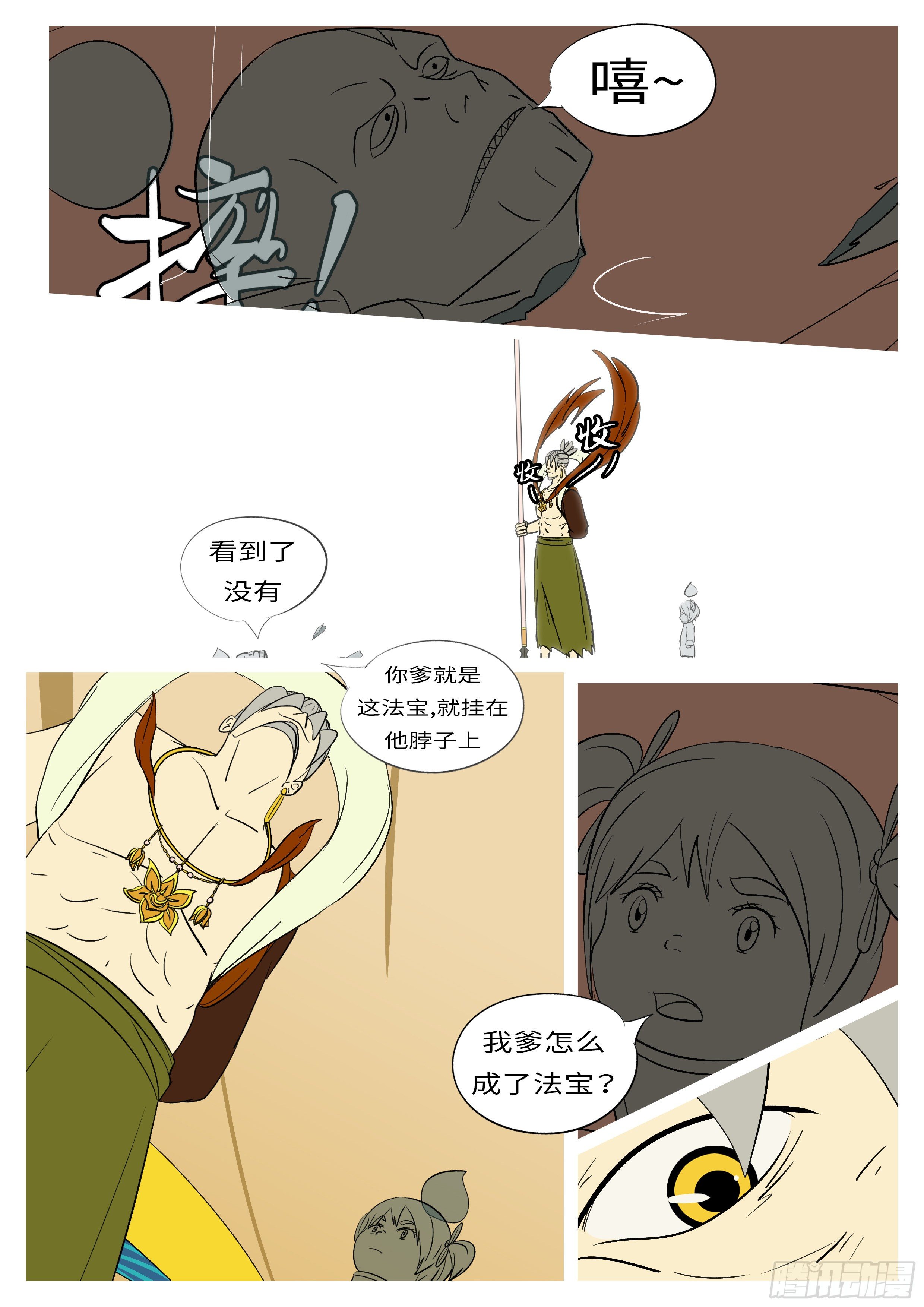 🍟万妖王页漫版 第七十二回 喂 第6页