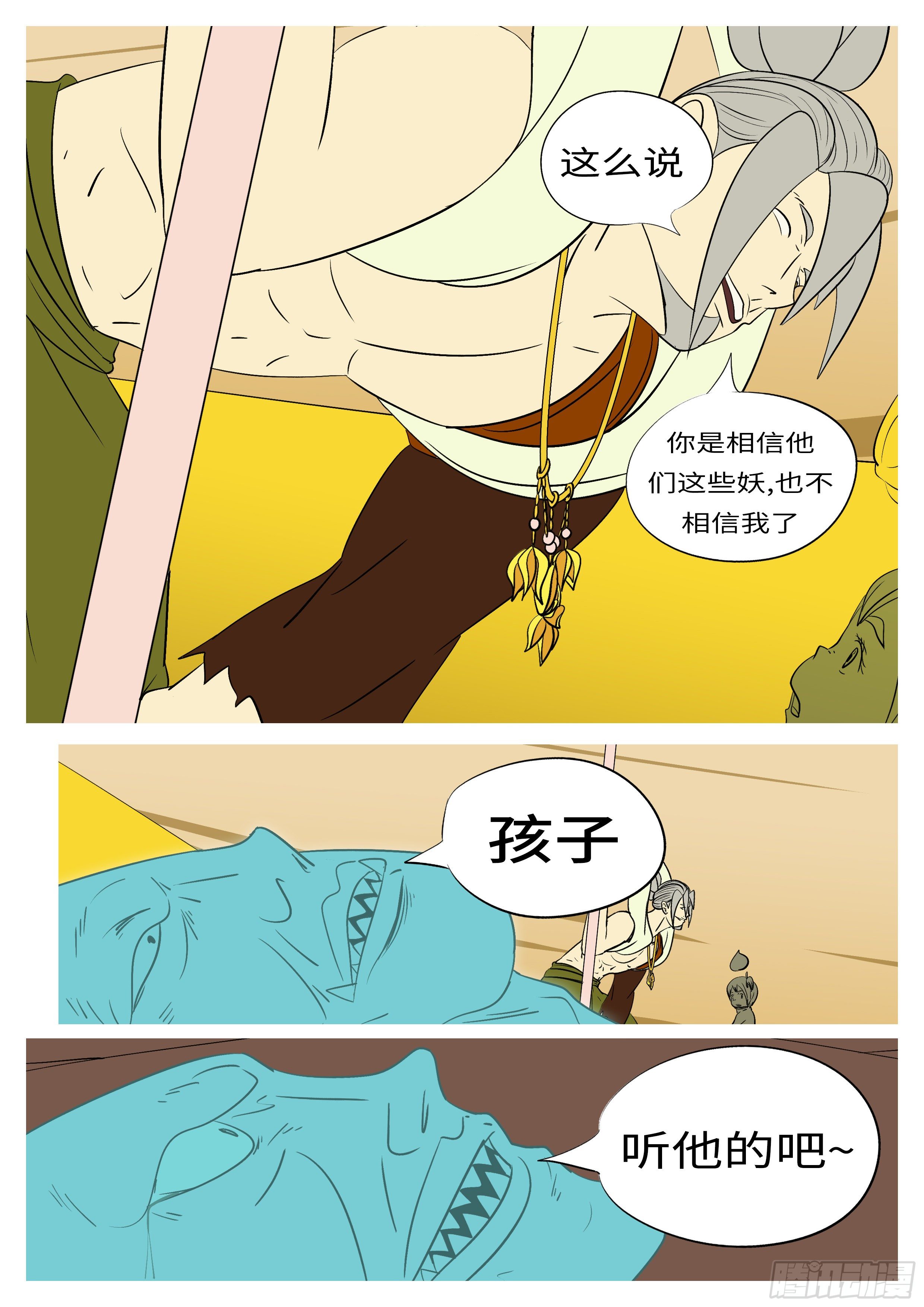 🍟万妖王页漫版 第七十二回 喂 第7页