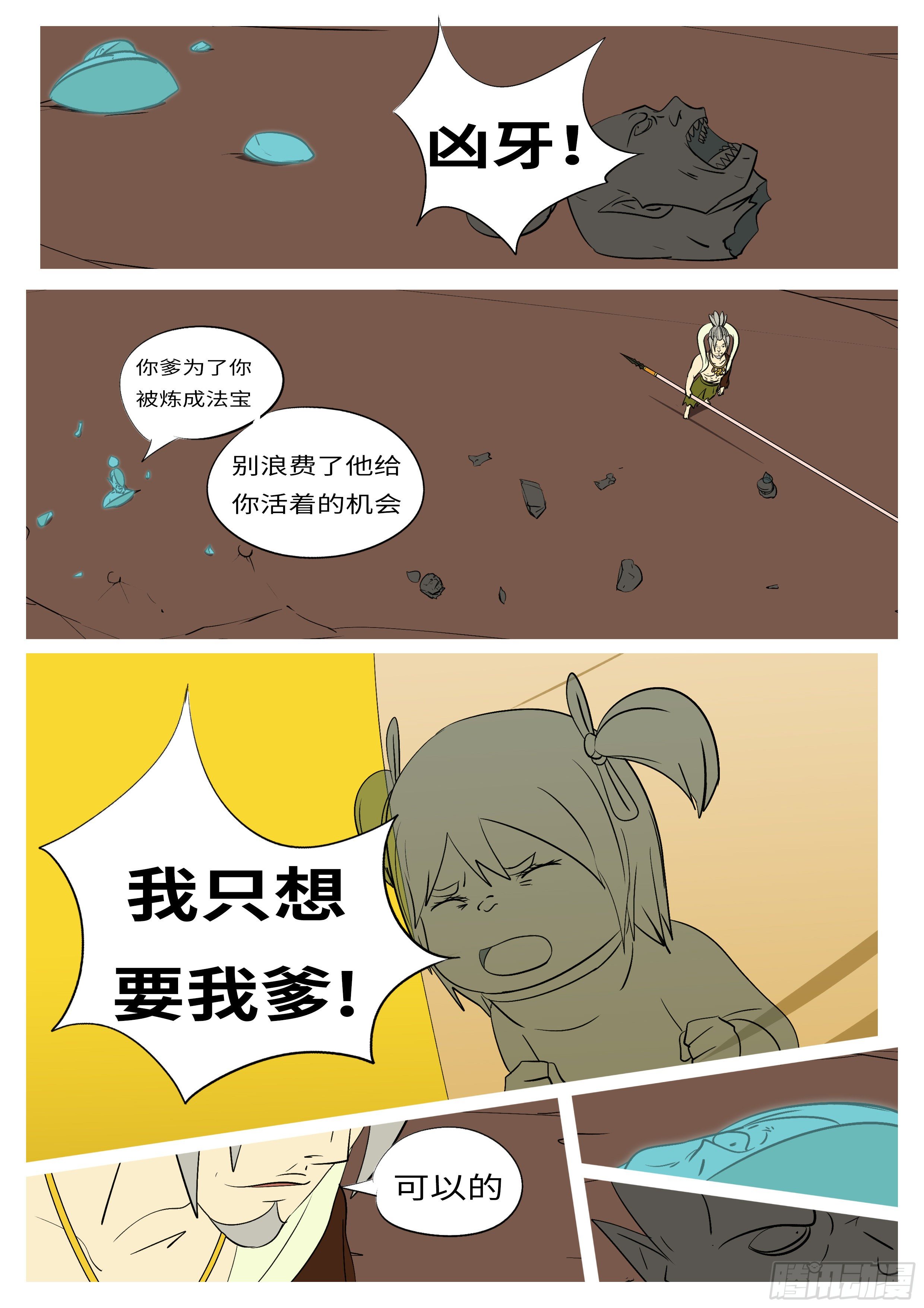 🍟万妖王页漫版 第七十二回 喂 第8页