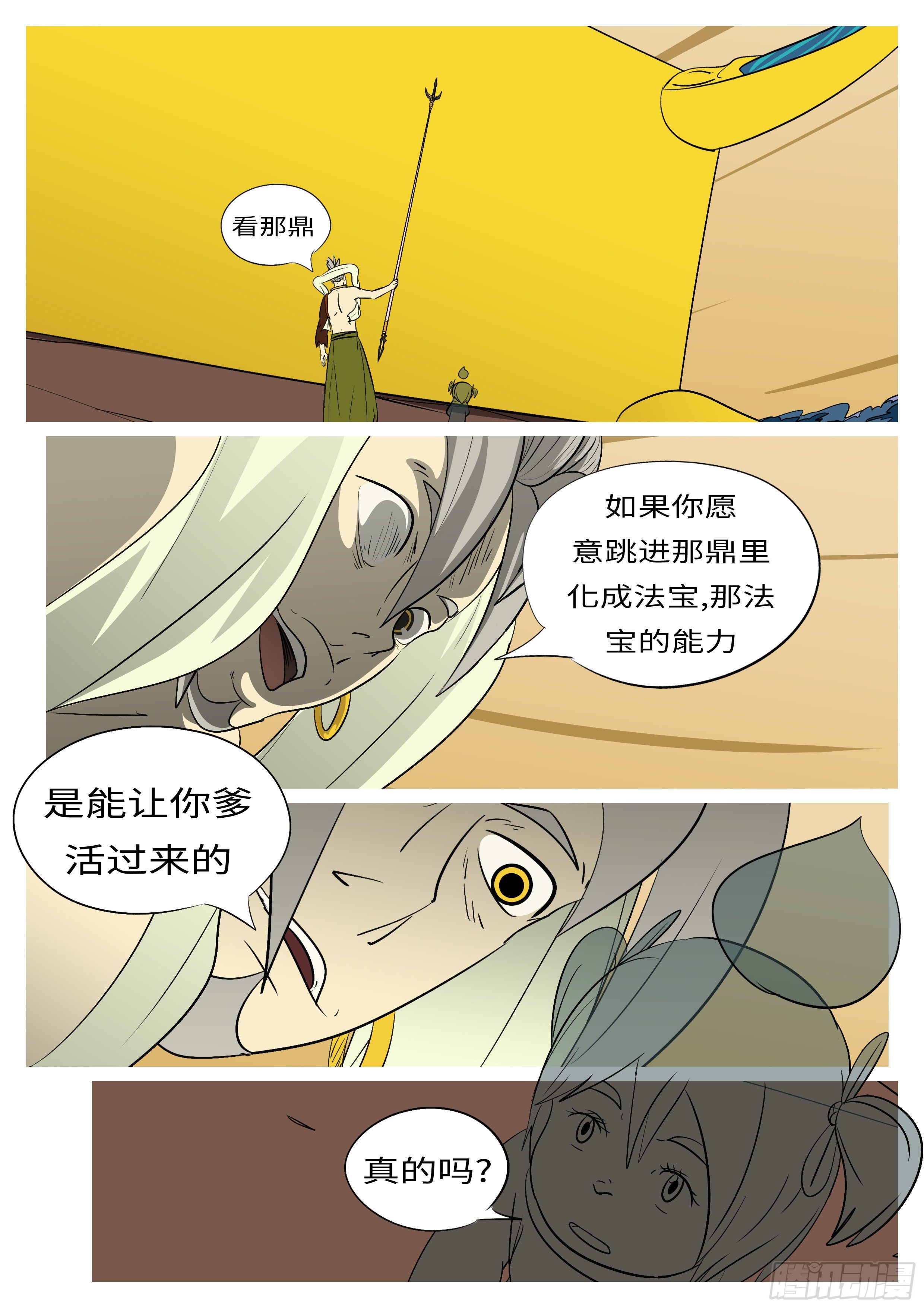 🍟万妖王页漫版 第七十二回 喂 第9页