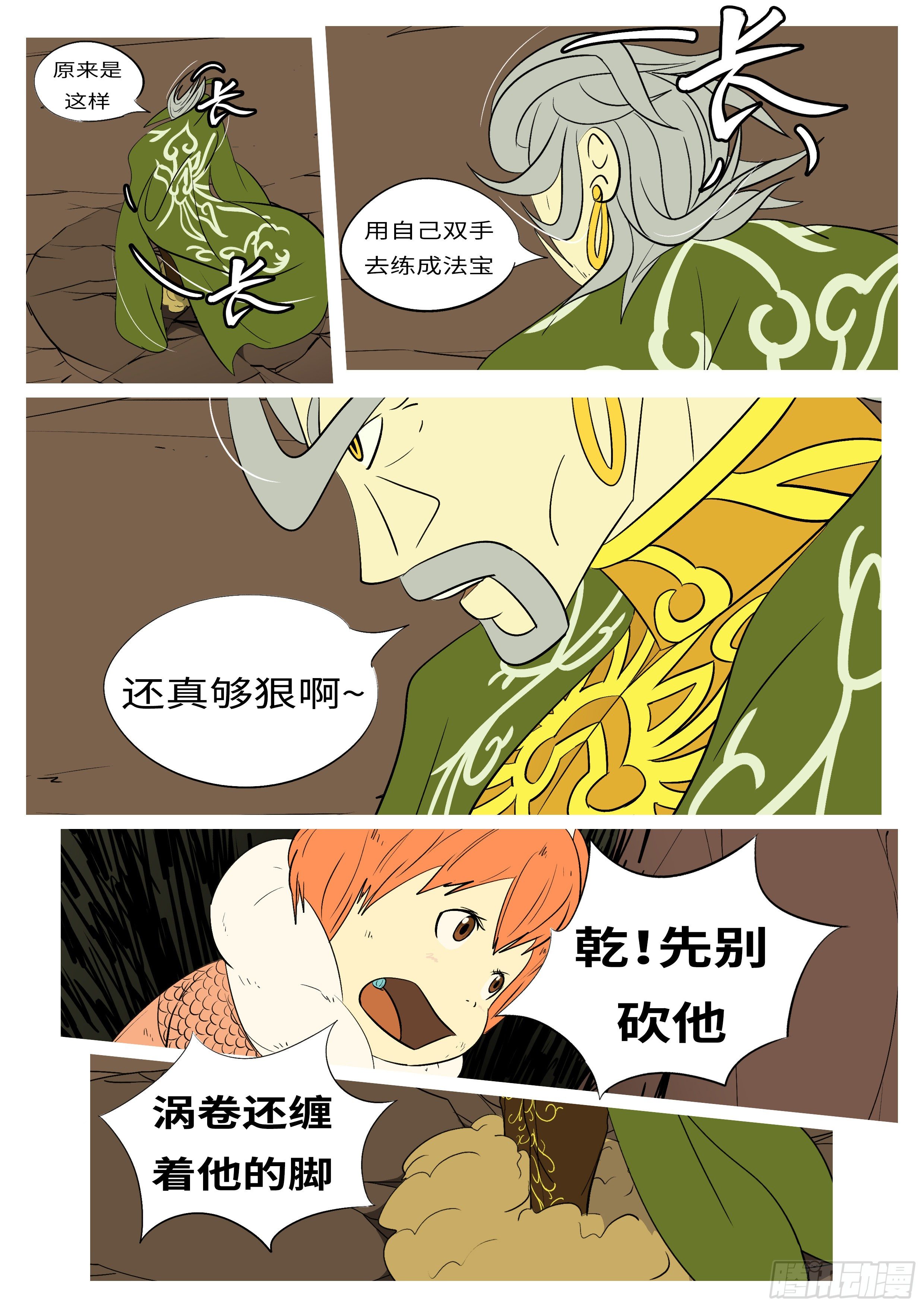 🍟万妖王页漫版 第七十四回 砍 第10页