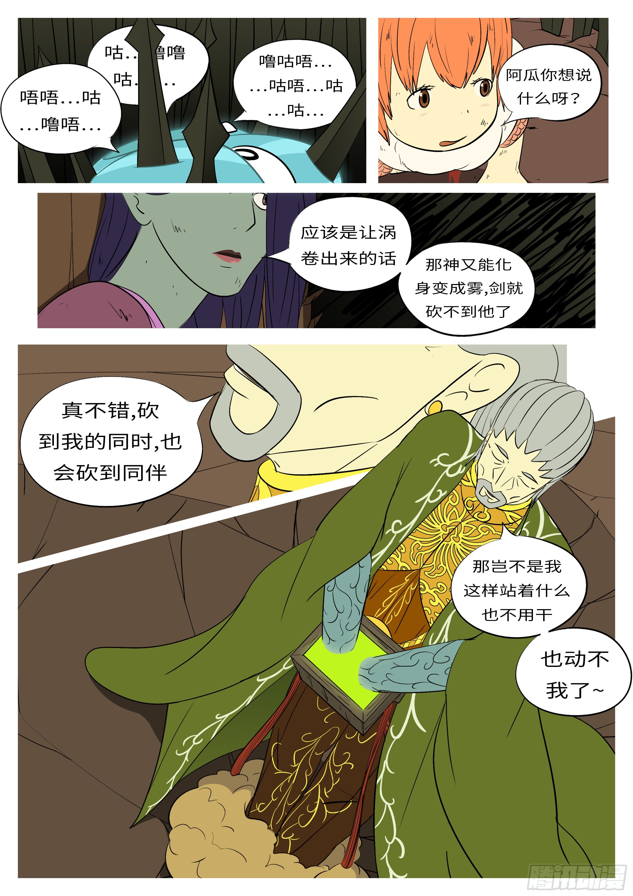 🍟万妖王页漫版 第七十四回 砍 第11页