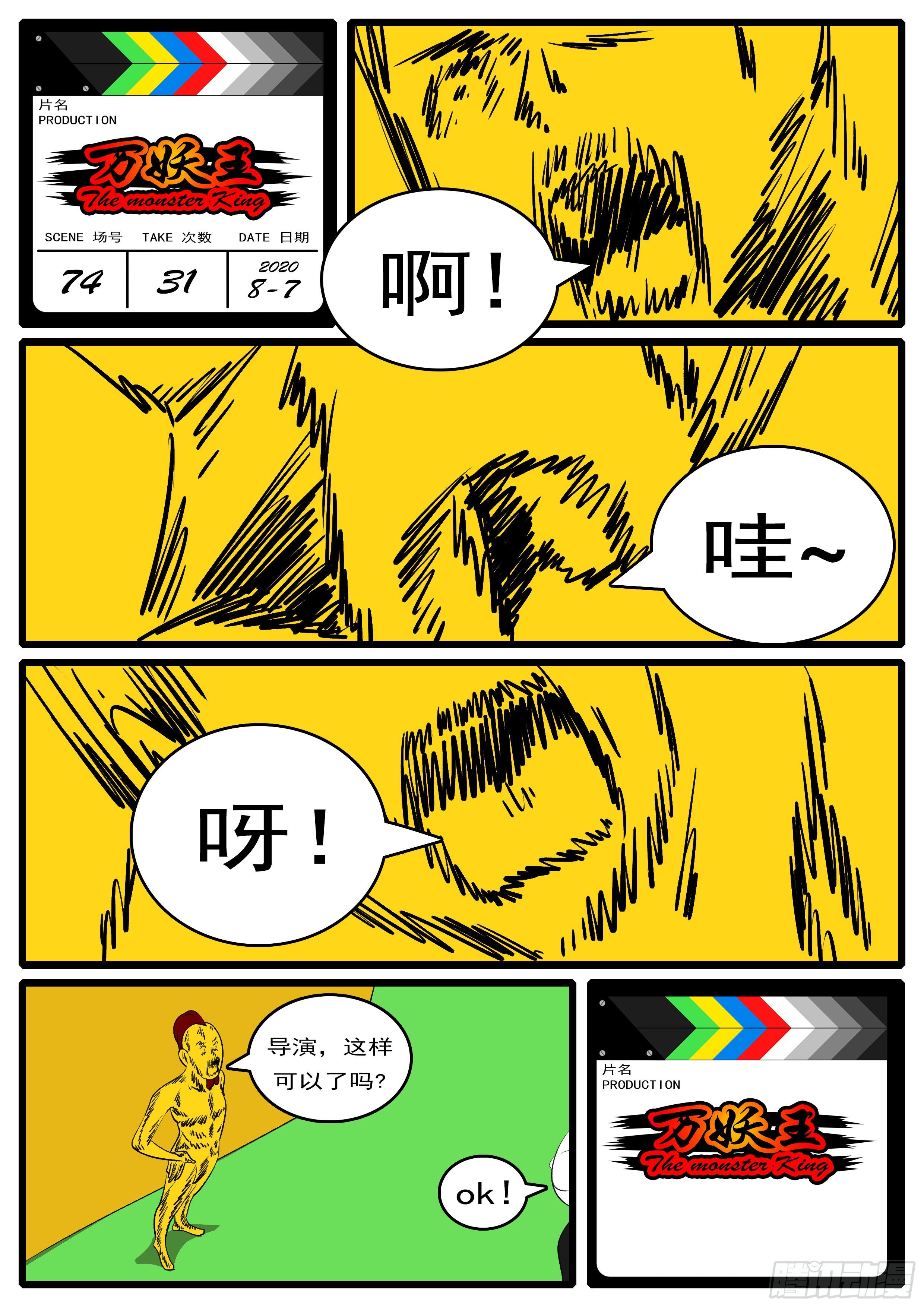 🍟万妖王页漫版 第七十四回 砍 第12页