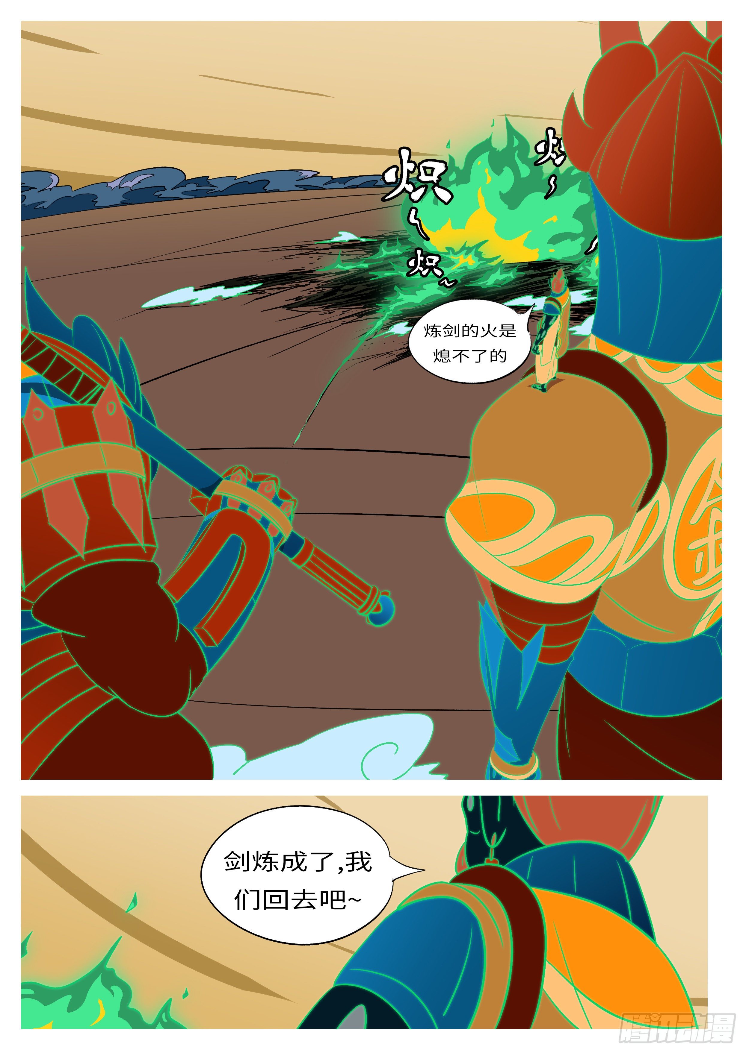 🍟万妖王页漫版 第七十四回 砍 第2页