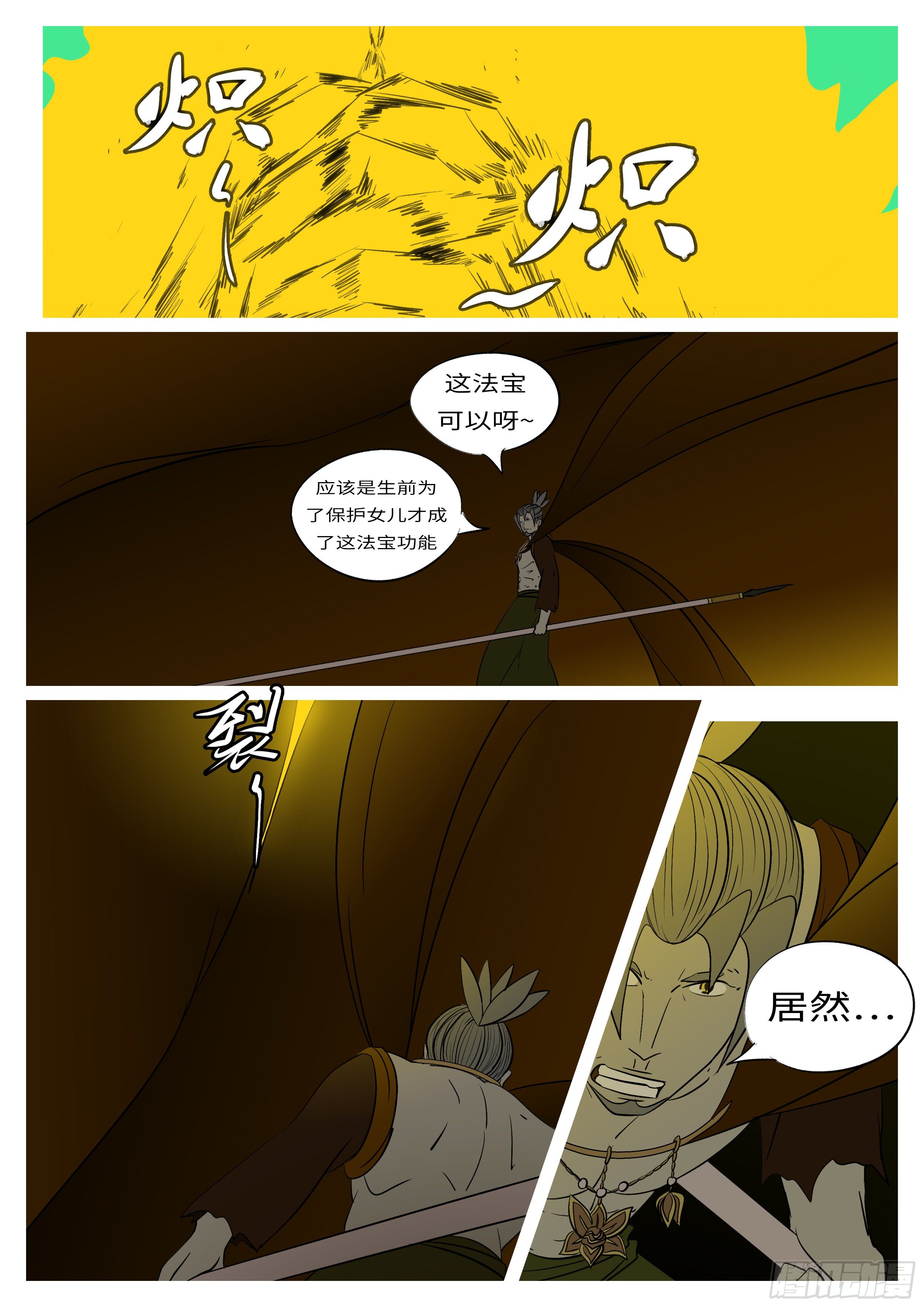 🍟万妖王页漫版 第七十四回 砍 第3页