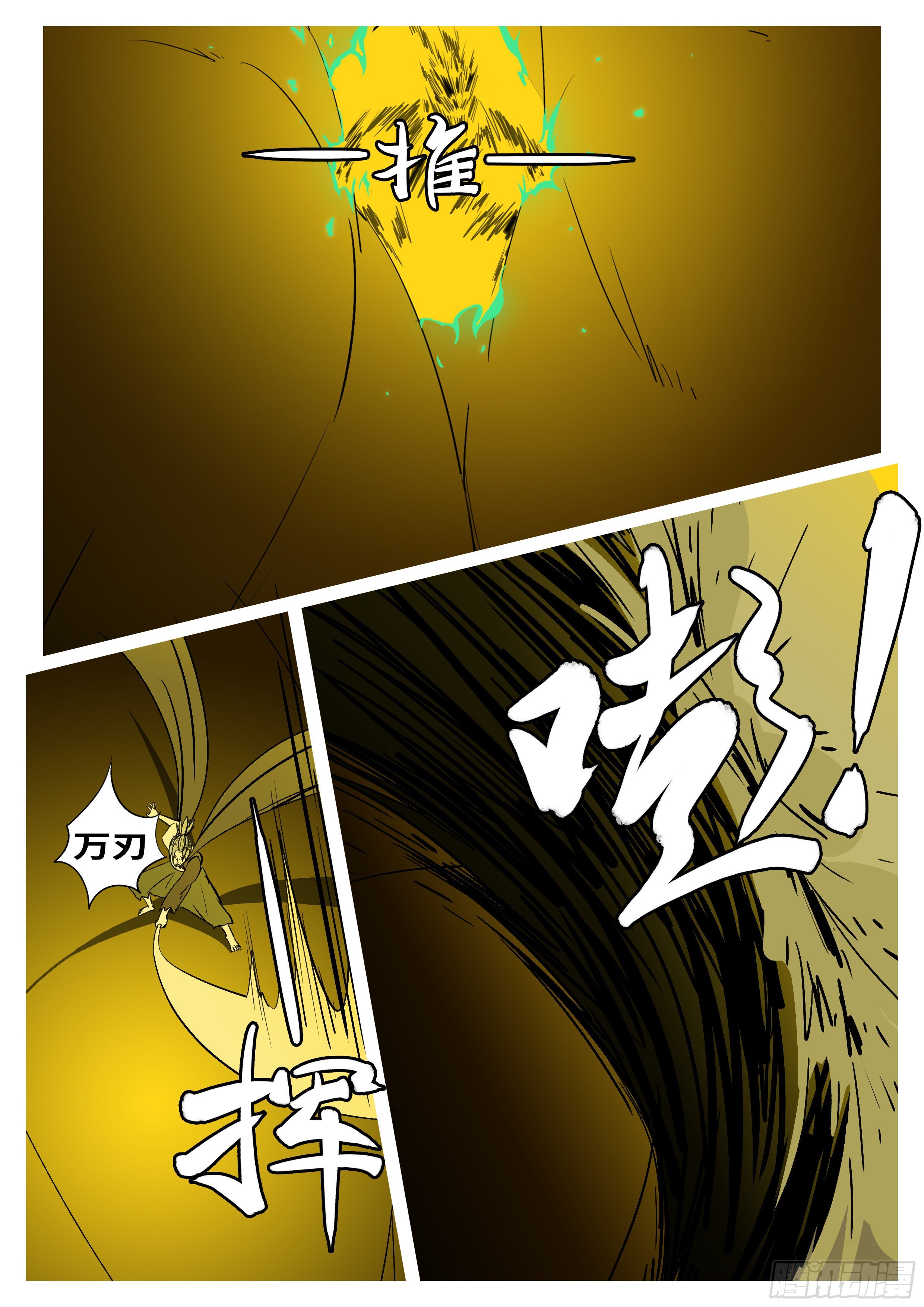 🍟万妖王页漫版 第七十四回 砍 第4页