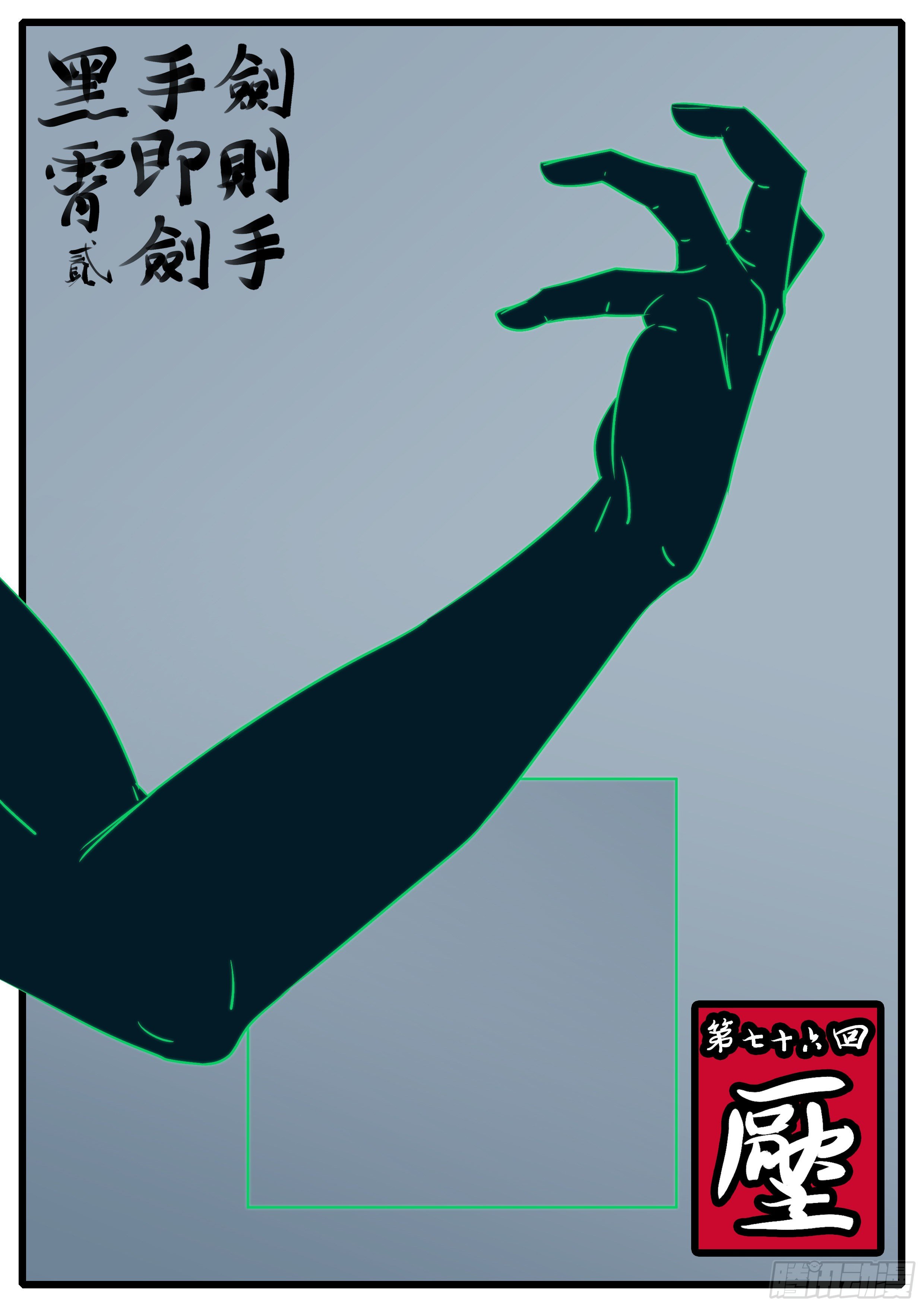 🍟万妖王页漫版 第七十六回 压 第1页